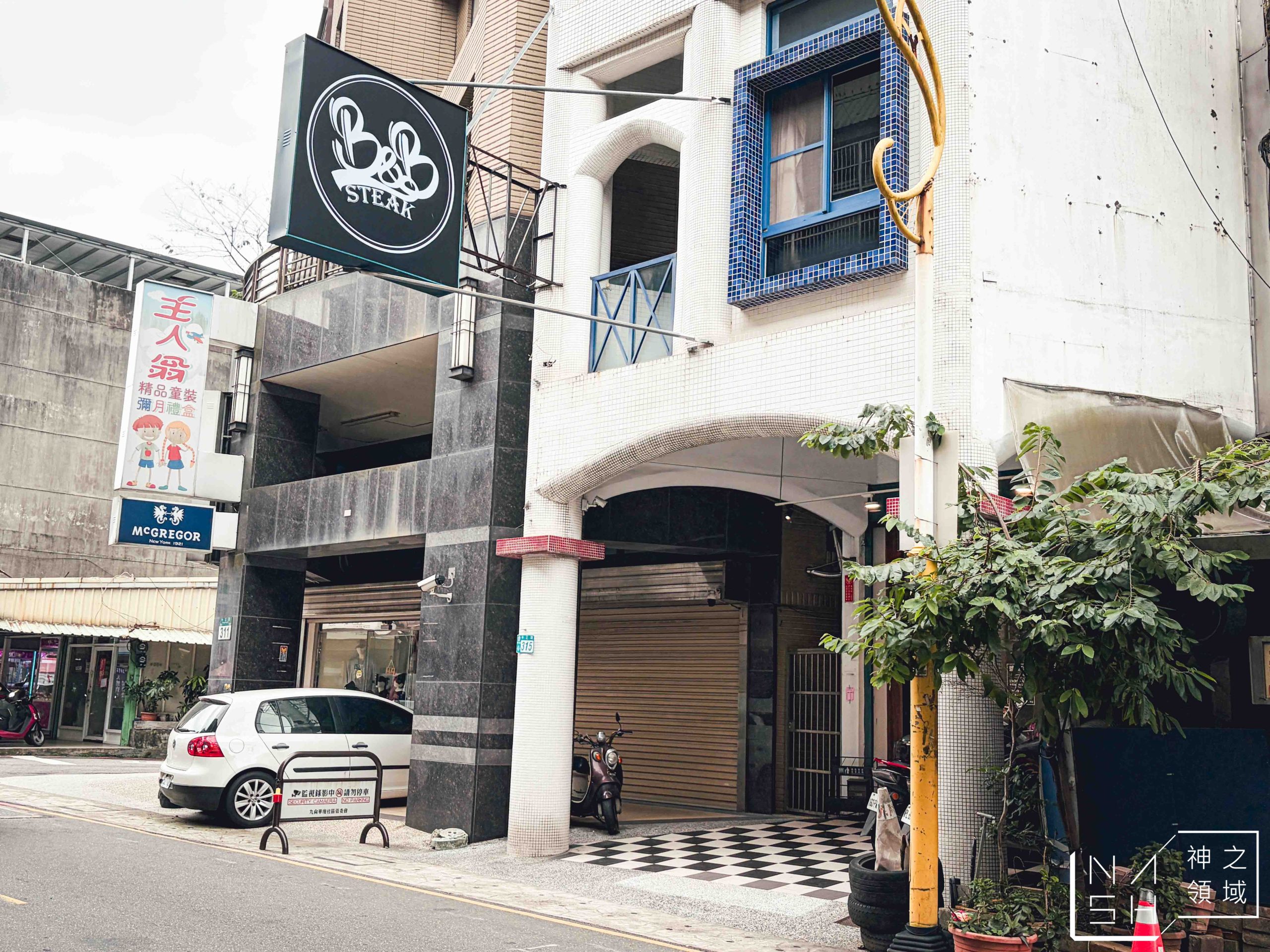 【林口美食】B&B Steak 林口店|高CP值原肉牛排進駐林口,林口炙燒牛排新選擇 @Nash,神之領域 @Nash,神之領域