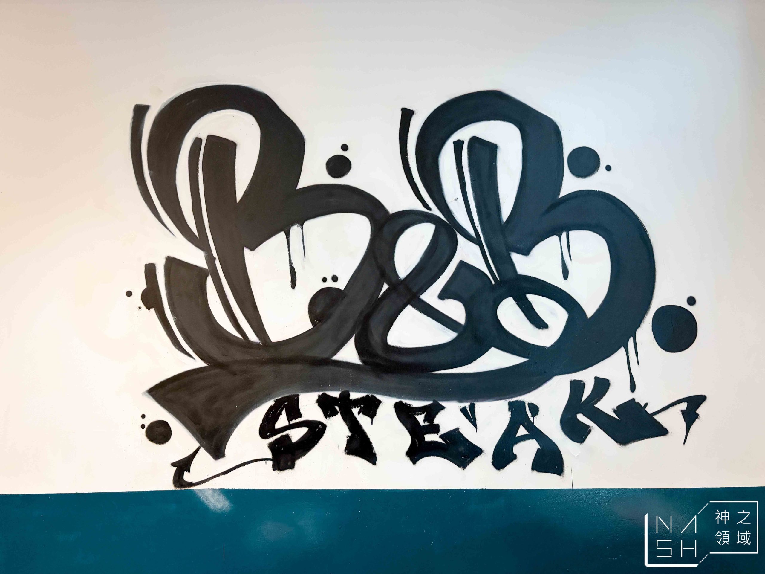  @Nash，神之領域