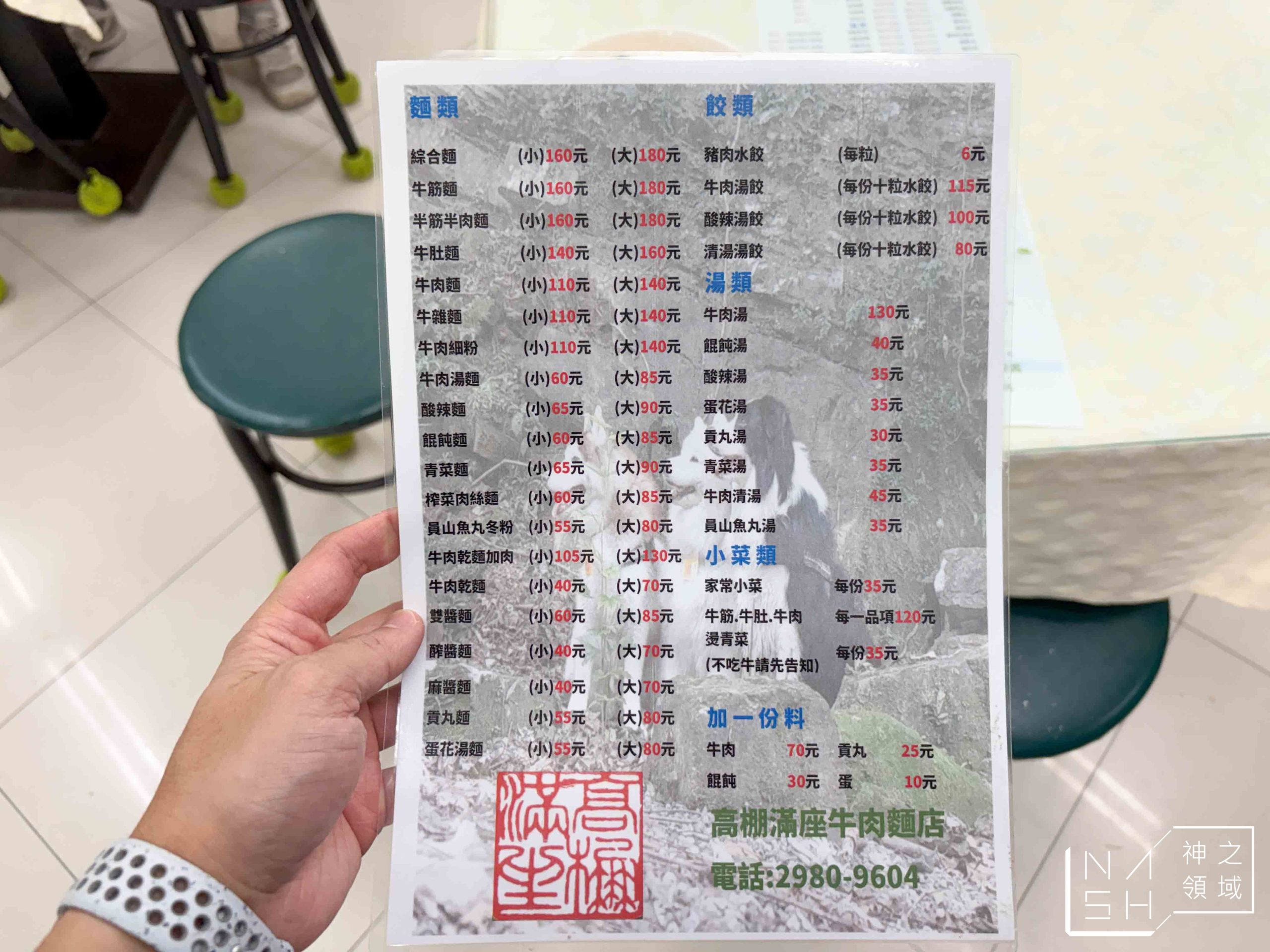 高棚滿座牛肉麵