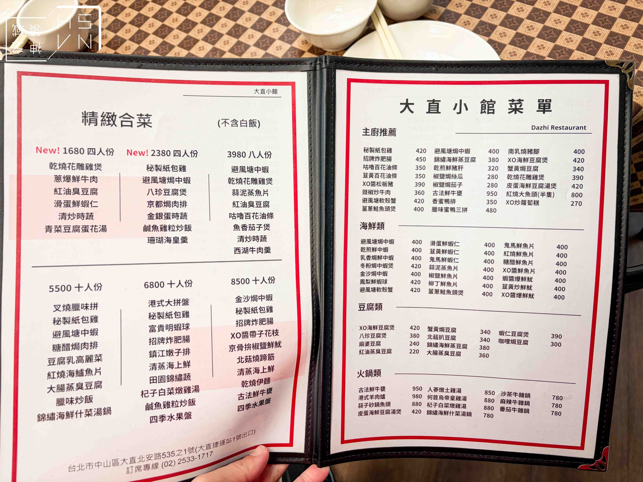 大直小館 大直小館