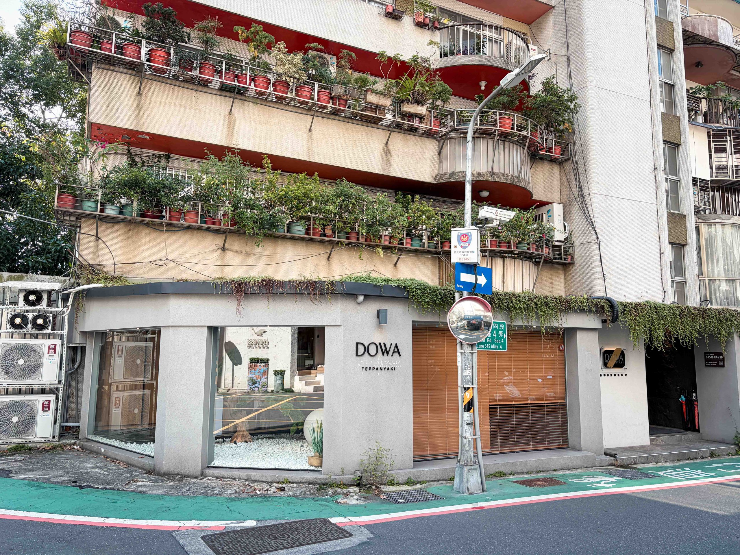 DOWA 道和鐵板料理 DOWA 道和鐵板料理