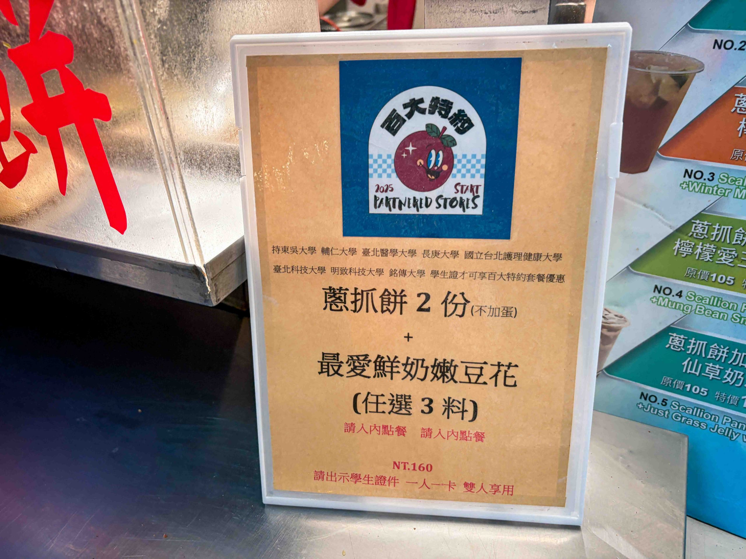 士林站林家蔥抓餅