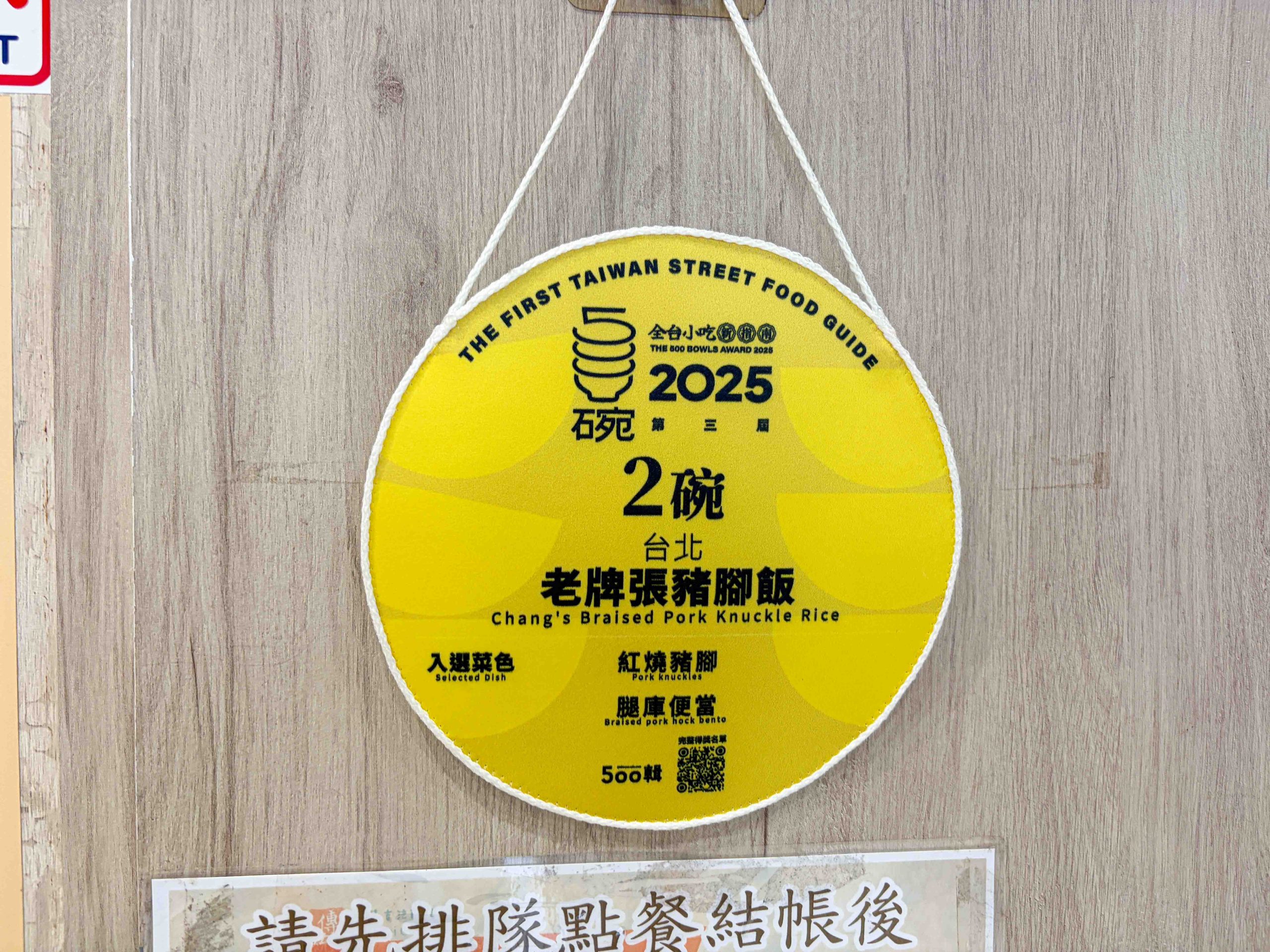 老牌張豬腳飯 老牌張豬腳飯