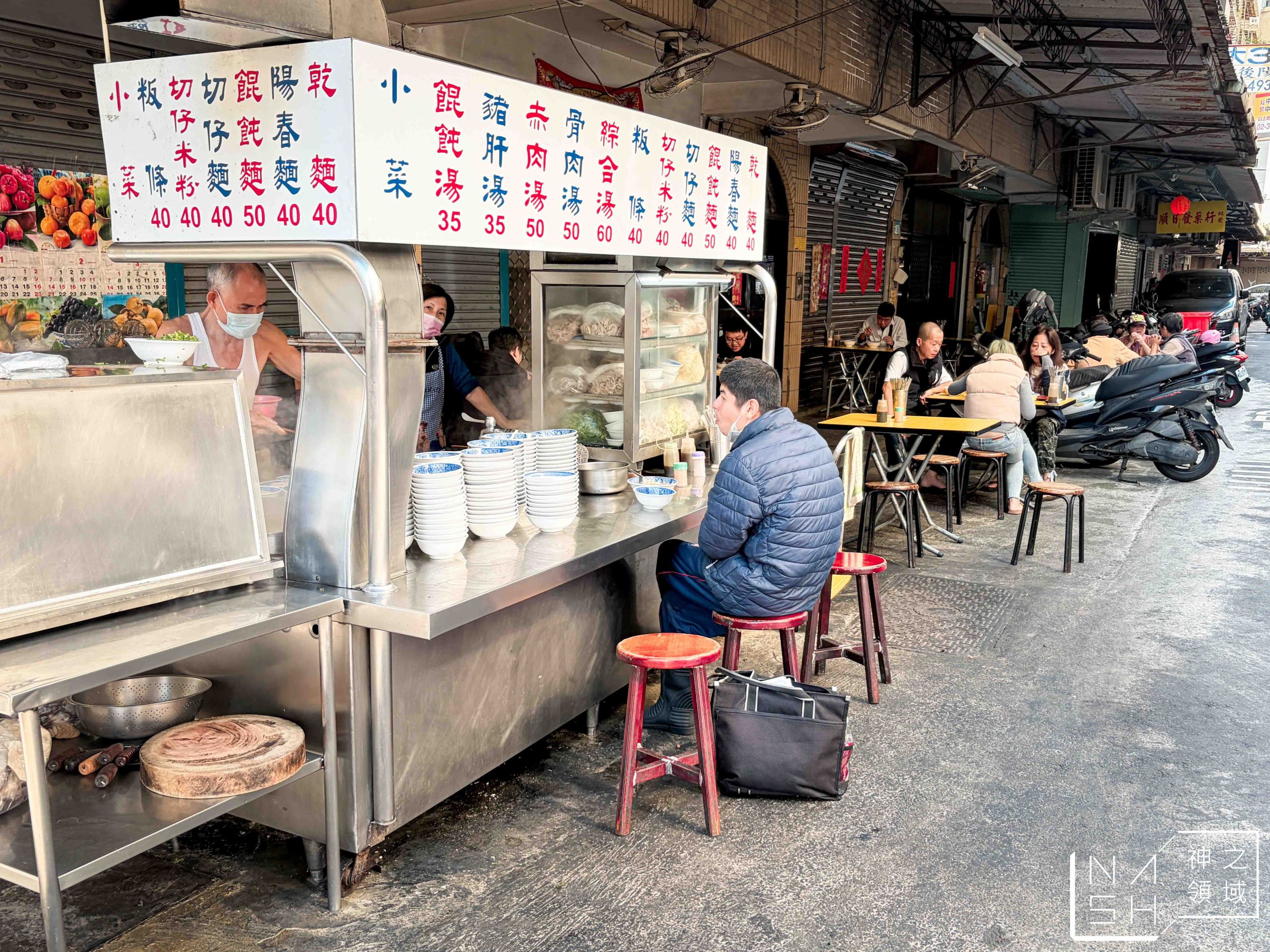 中義街乾麵 中義街乾麵