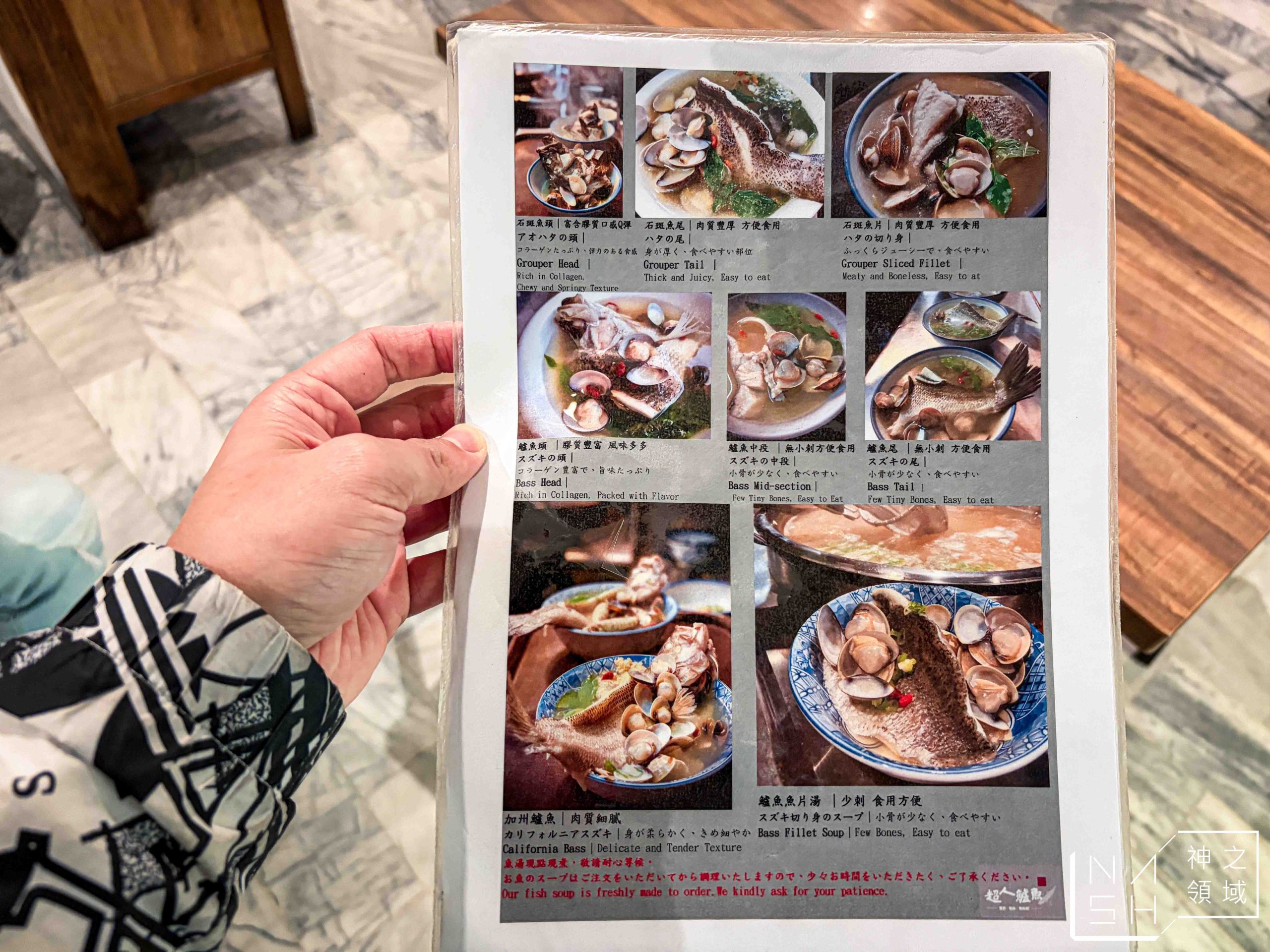 超人鱸魚湯 超人鱸魚湯