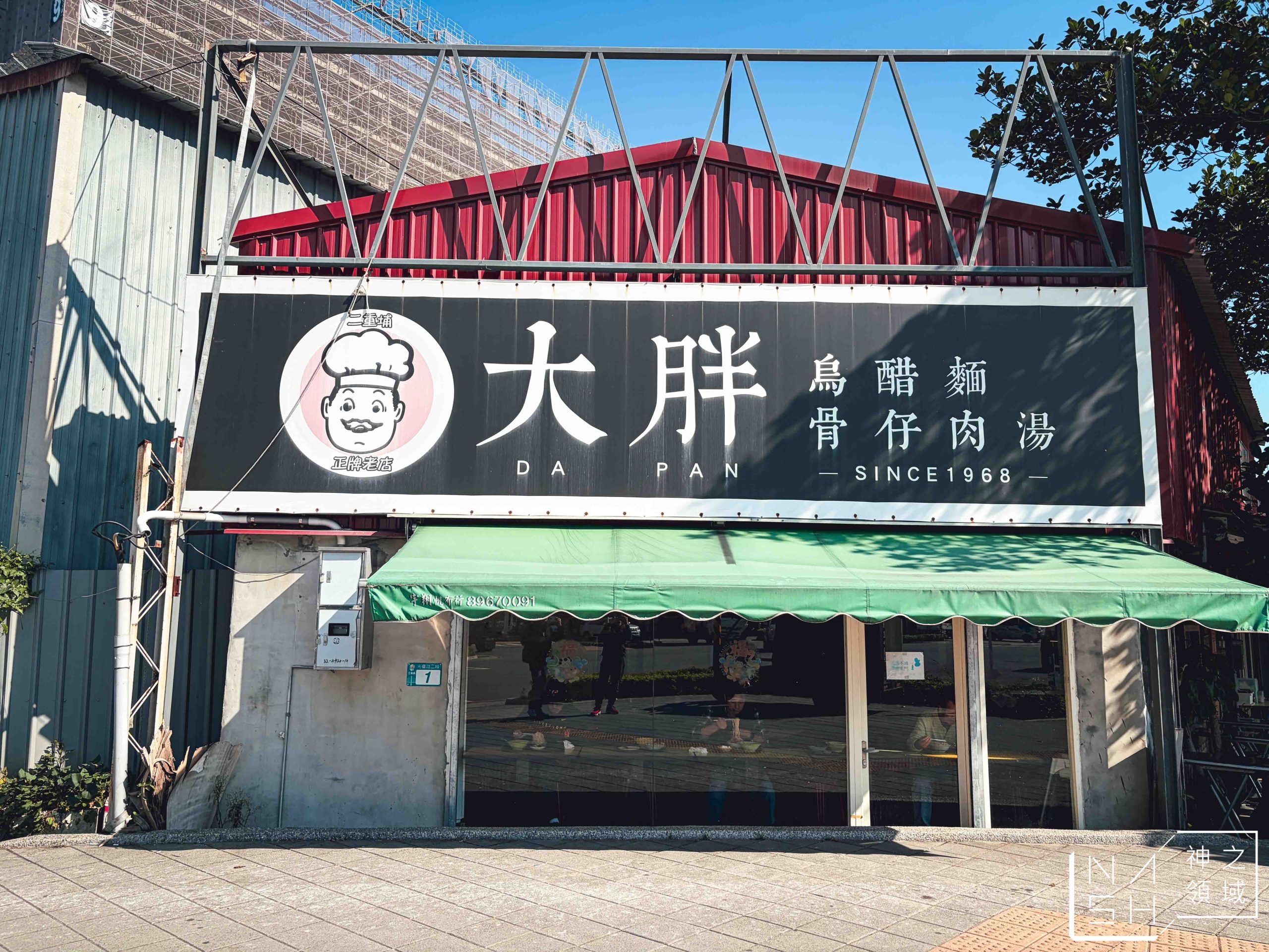 大胖烏醋乾麵 大胖烏醋乾麵