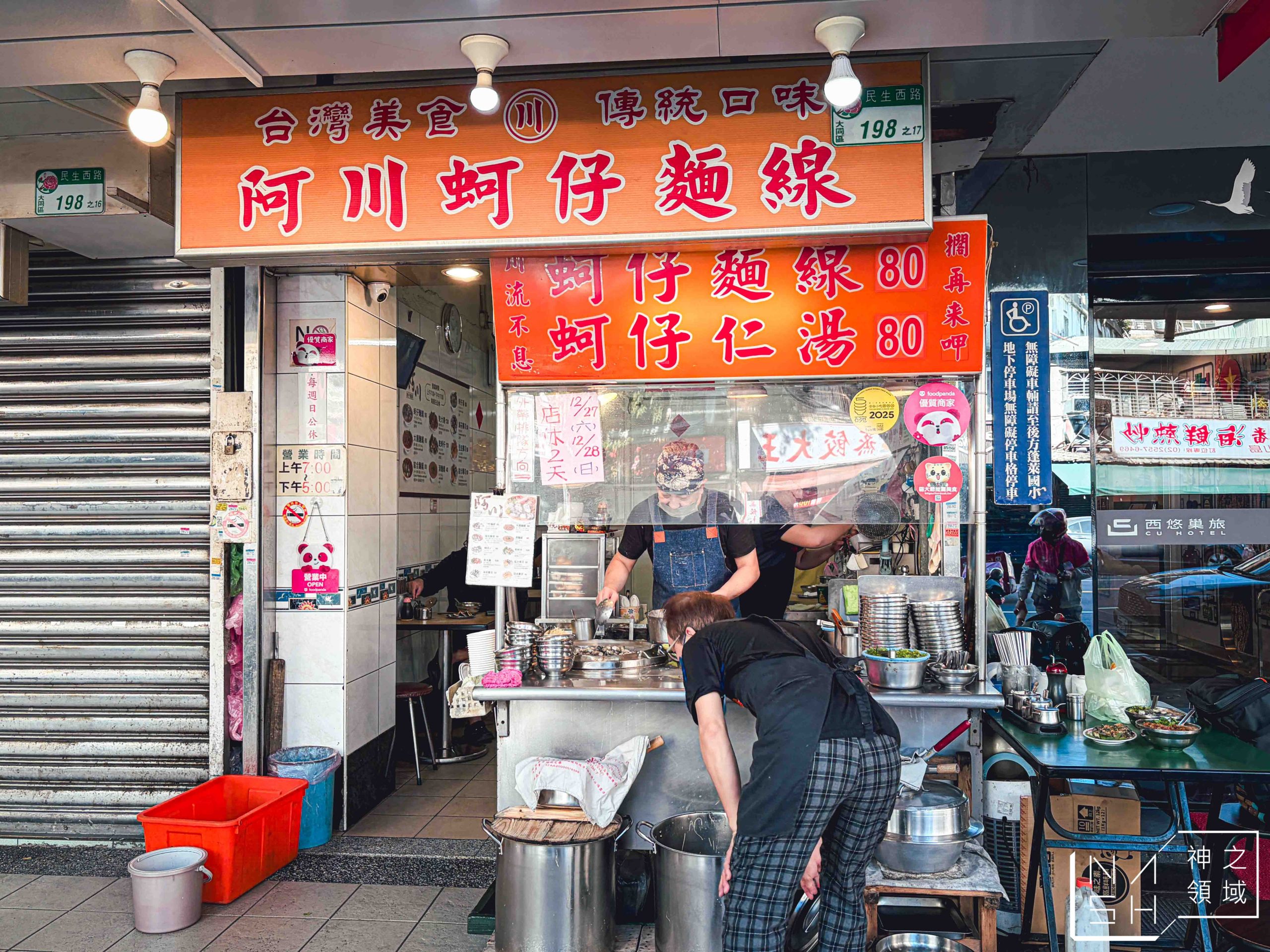 阿川蚵仔麵線