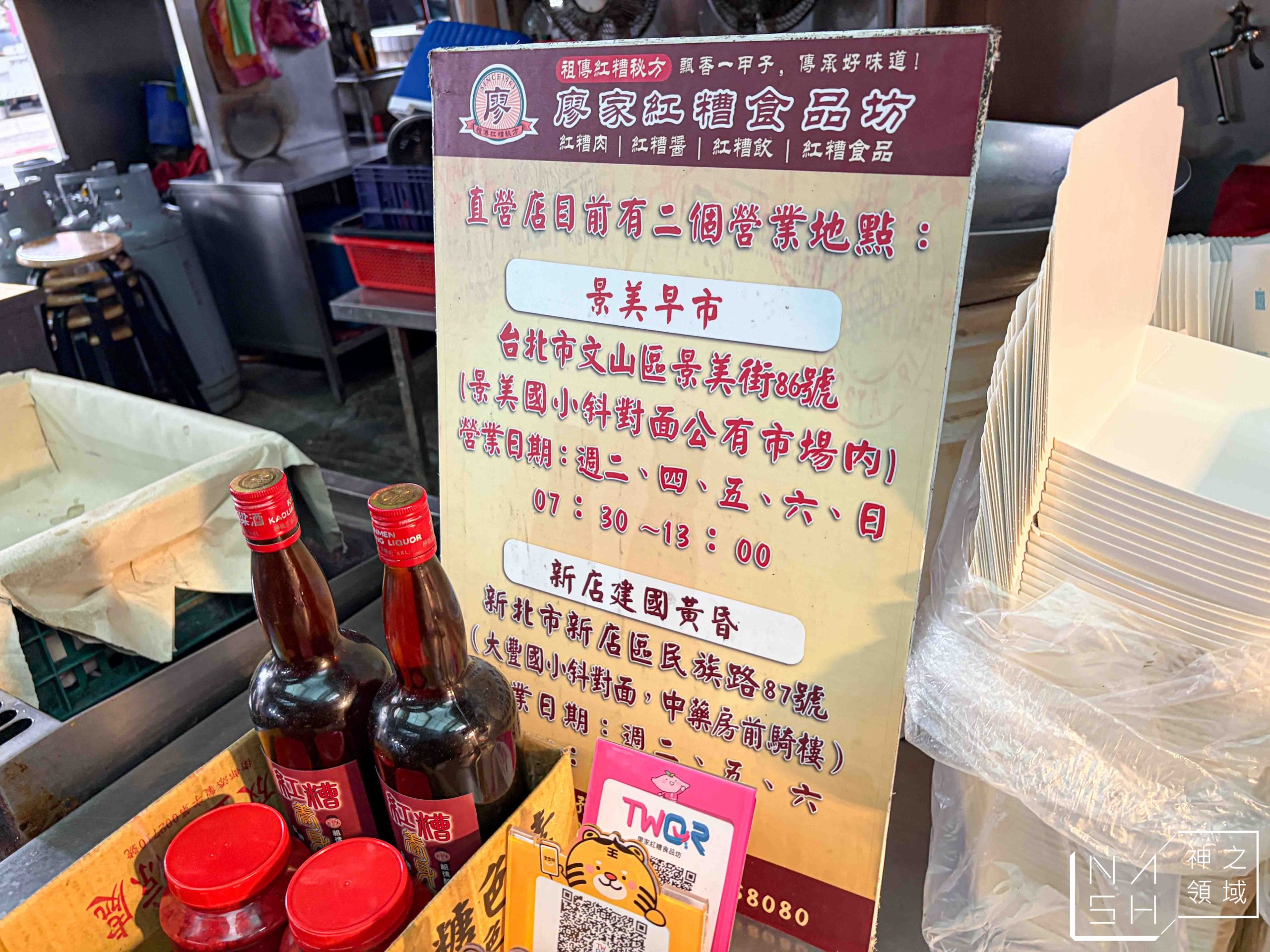 廖家祖傳祕方紅糟肉