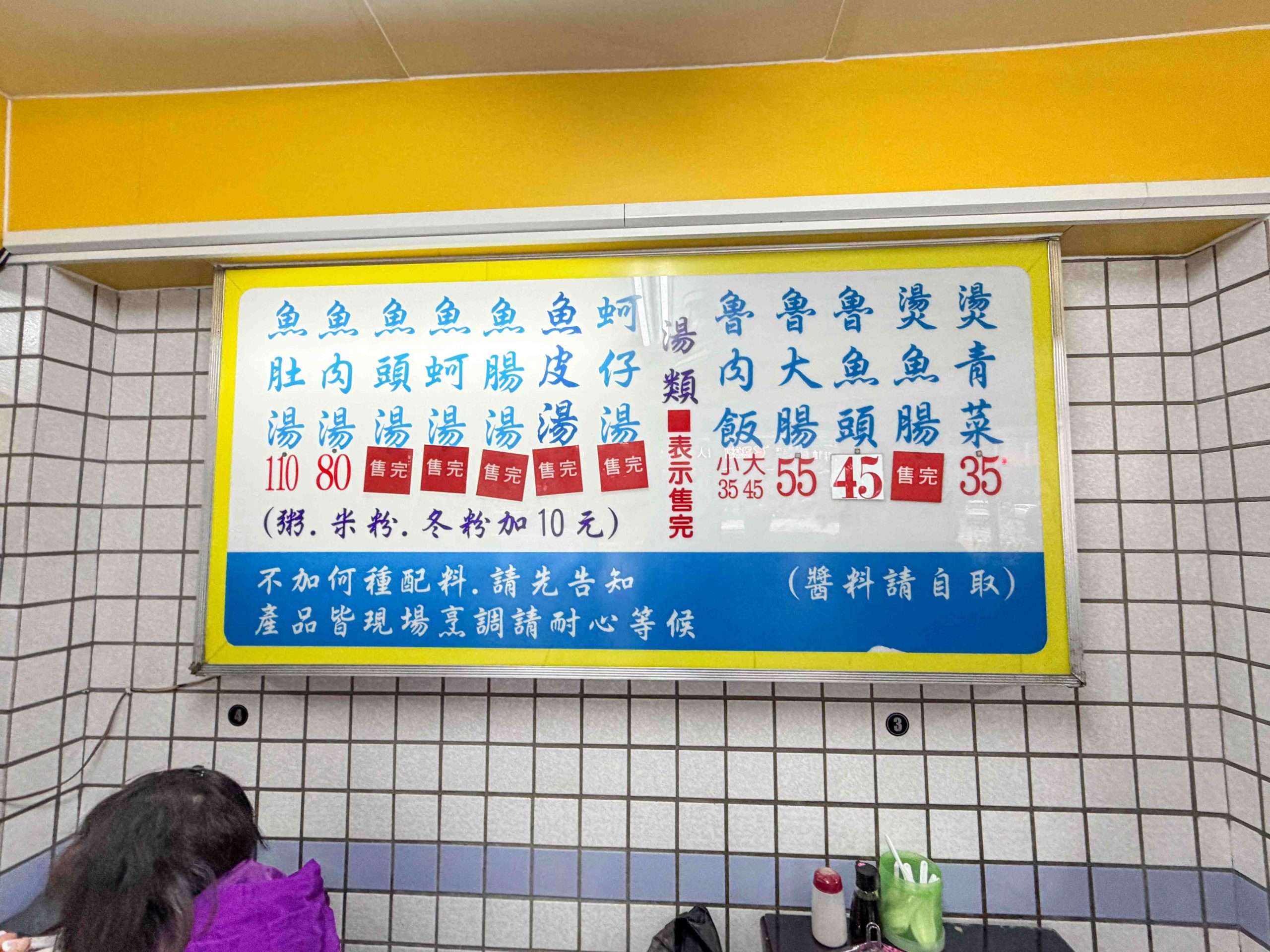 魯肉發無刺虱目魚粥