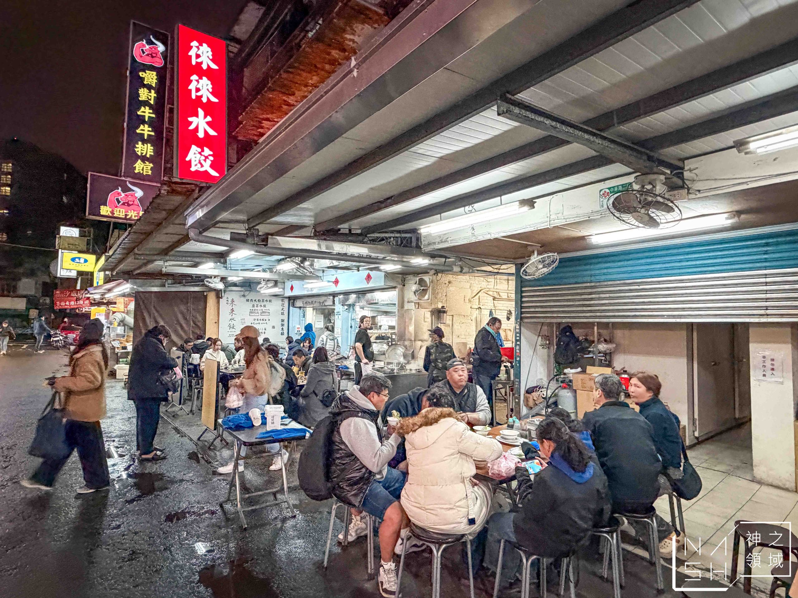 徠徠水餃店