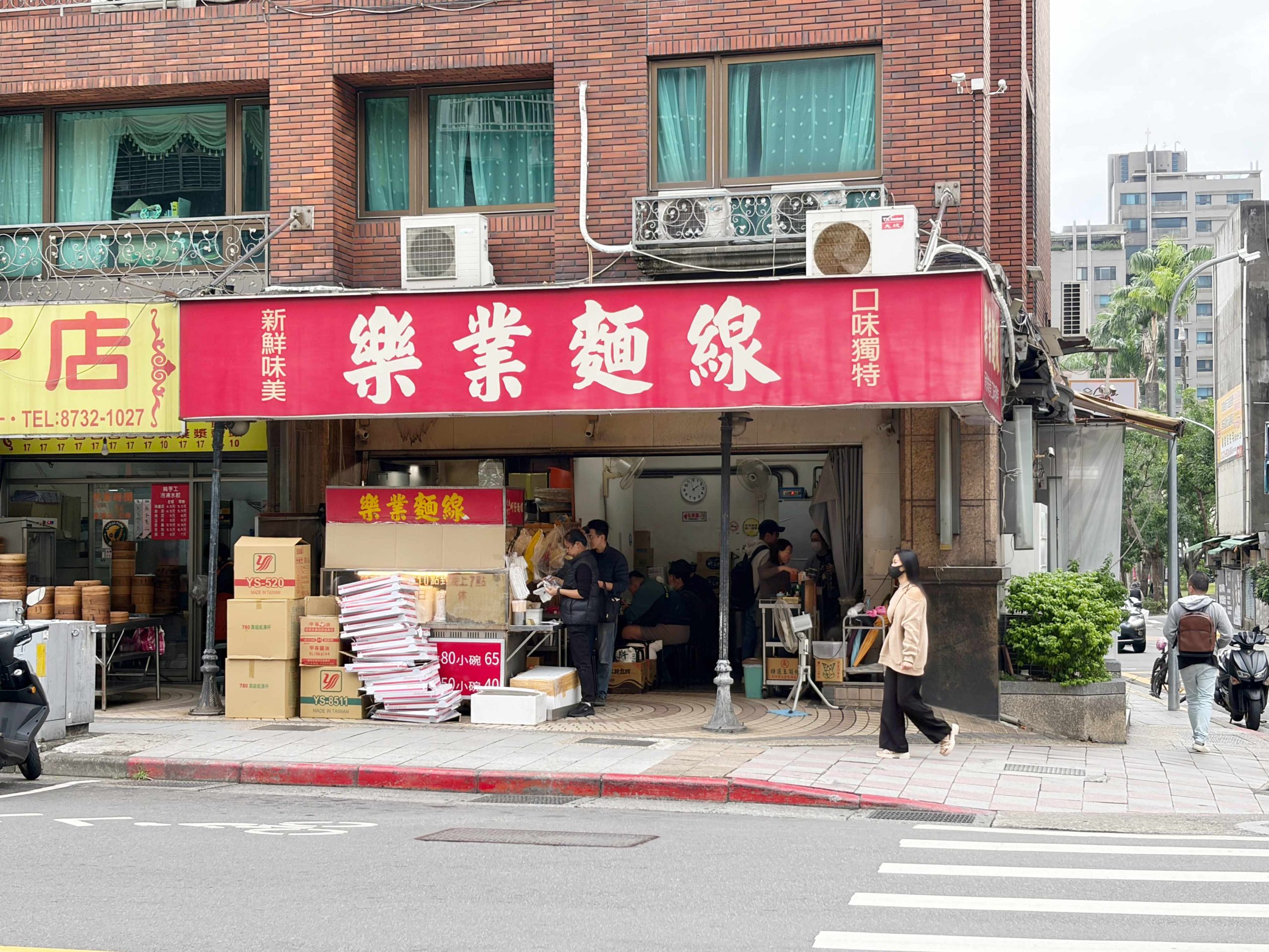 樂業麵線 樂業麵線