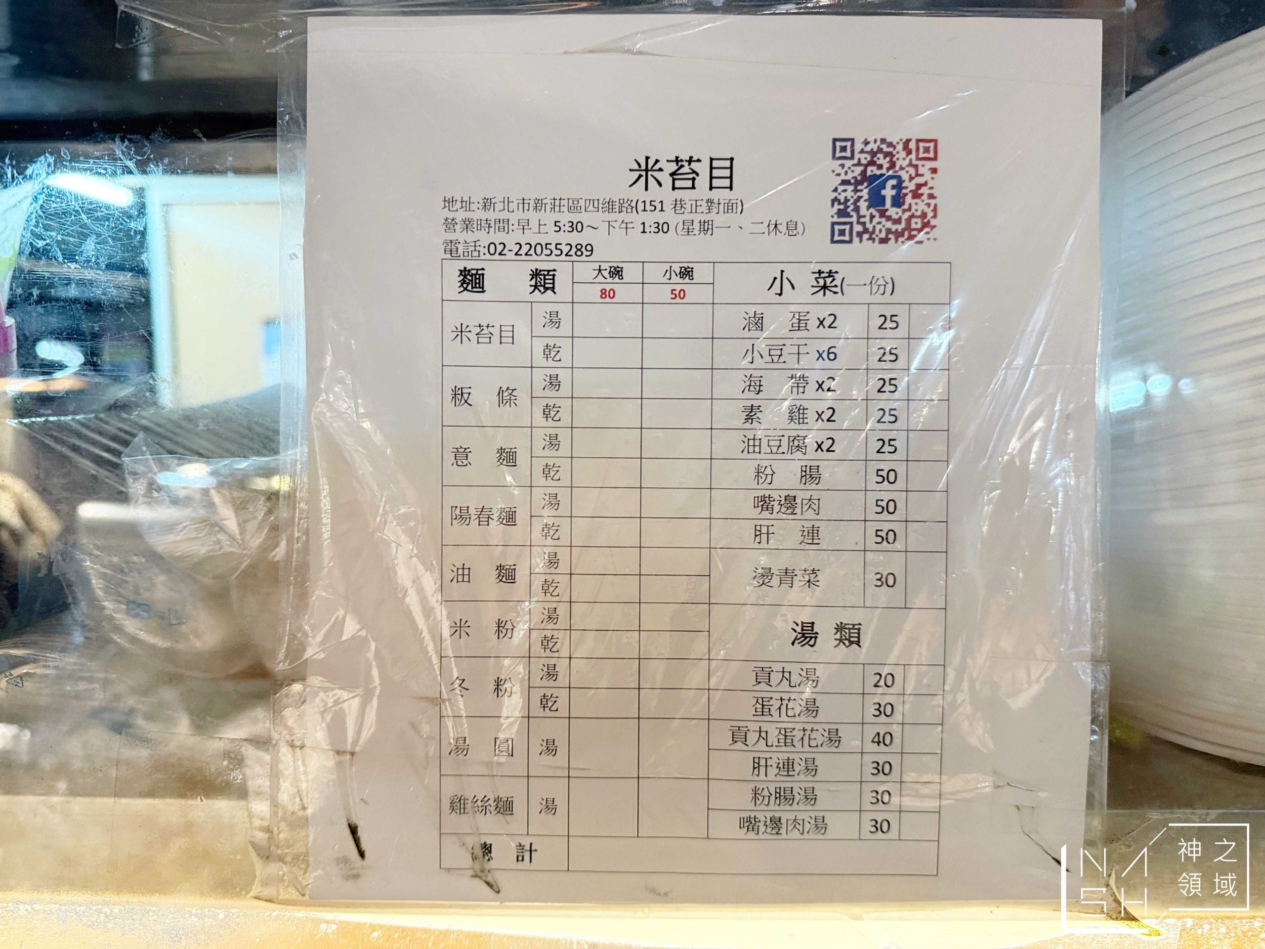 四維市場無名米苔目