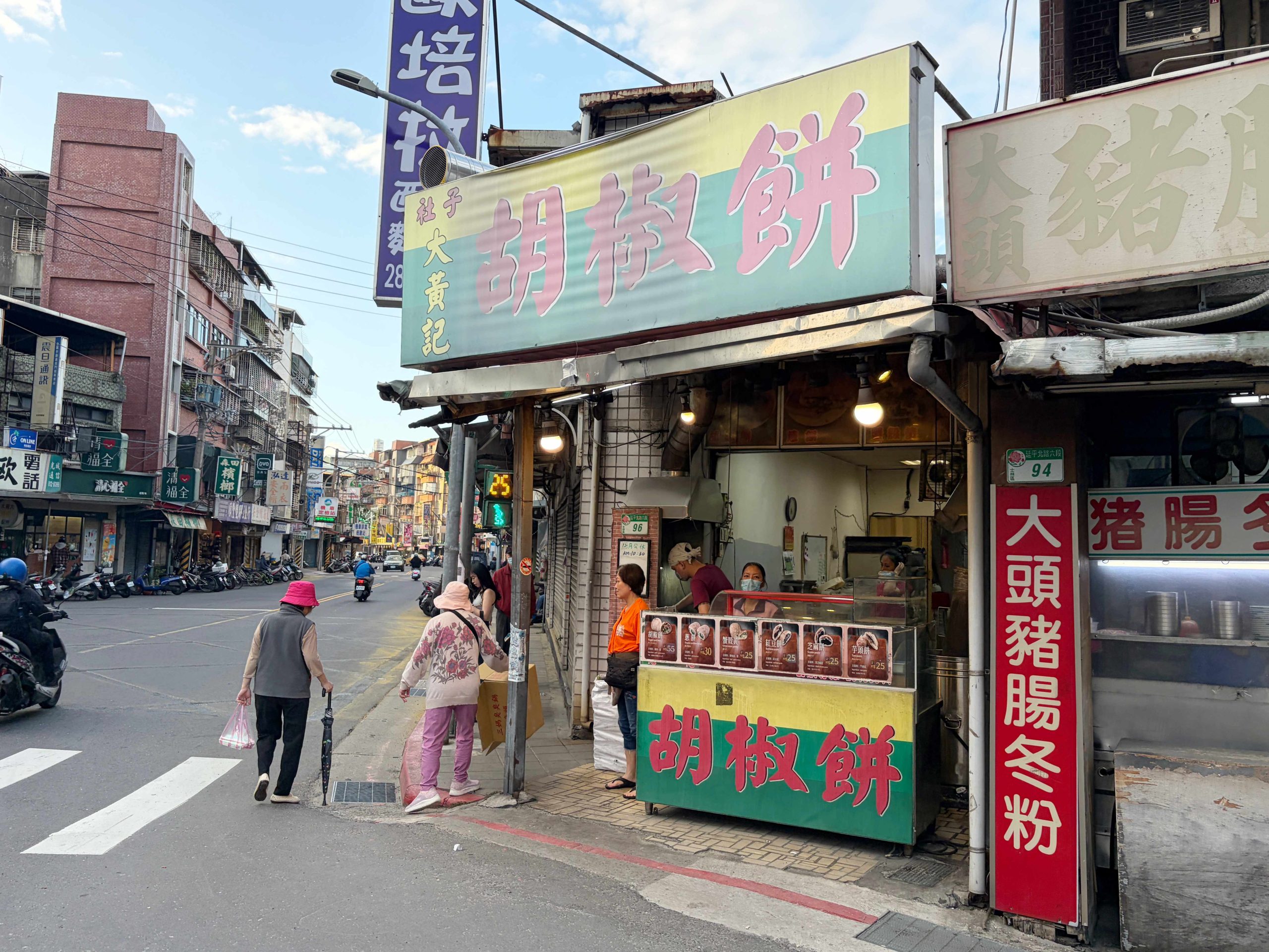 大黃記胡椒餅 大黃記胡椒餅