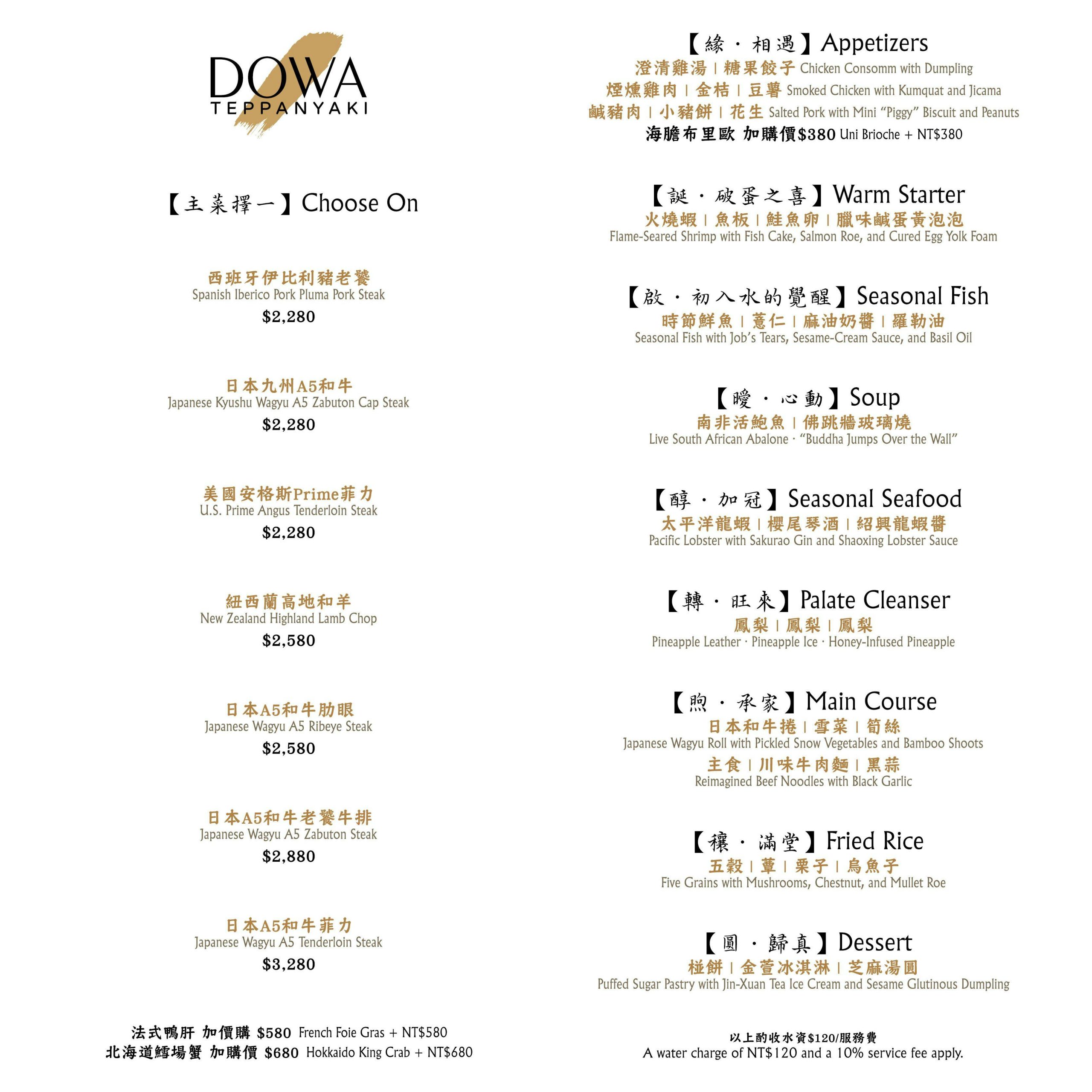 DOWA 道和鐵板料理 DOWA 道和鐵板料理