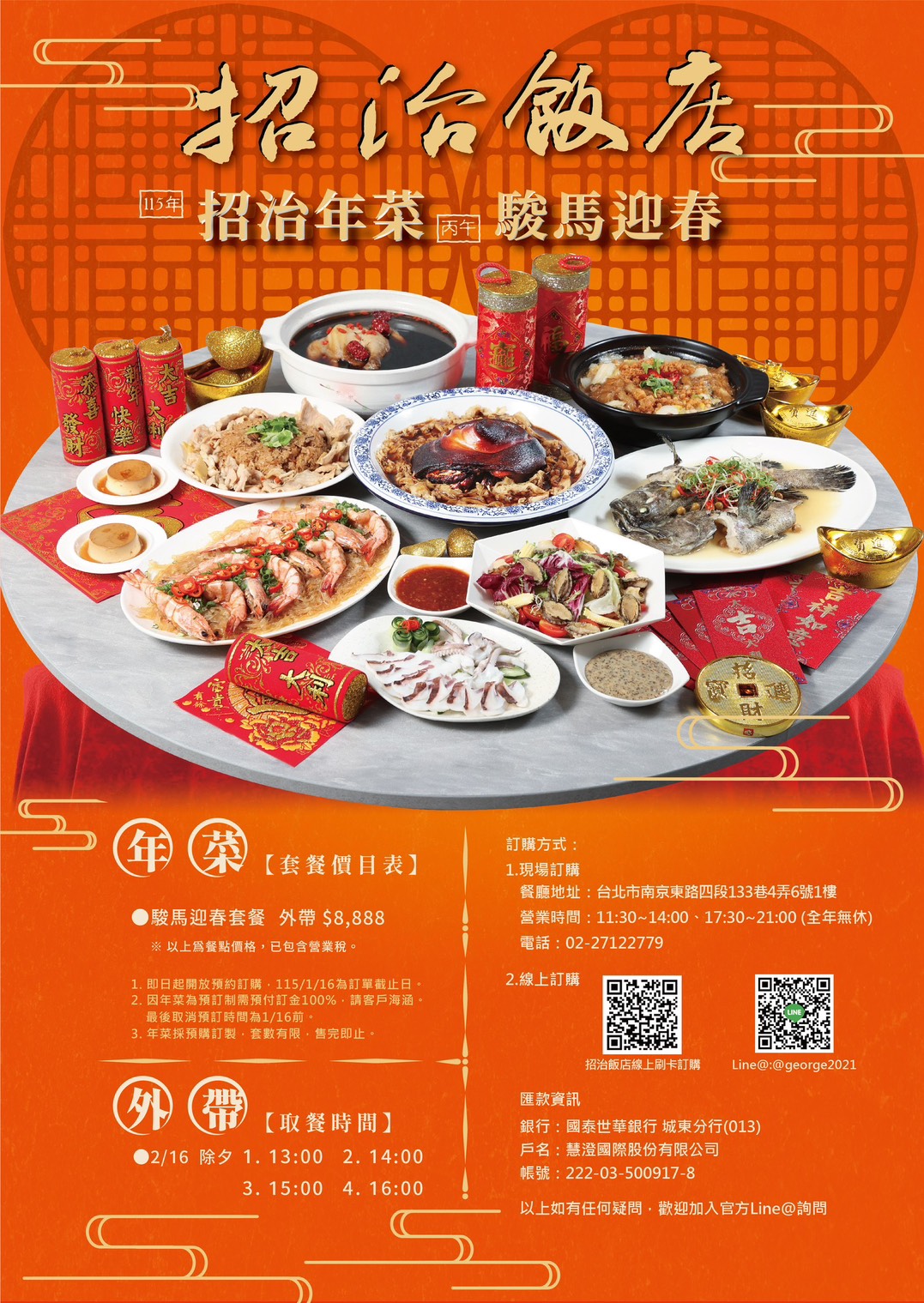 招治飯店年菜推薦