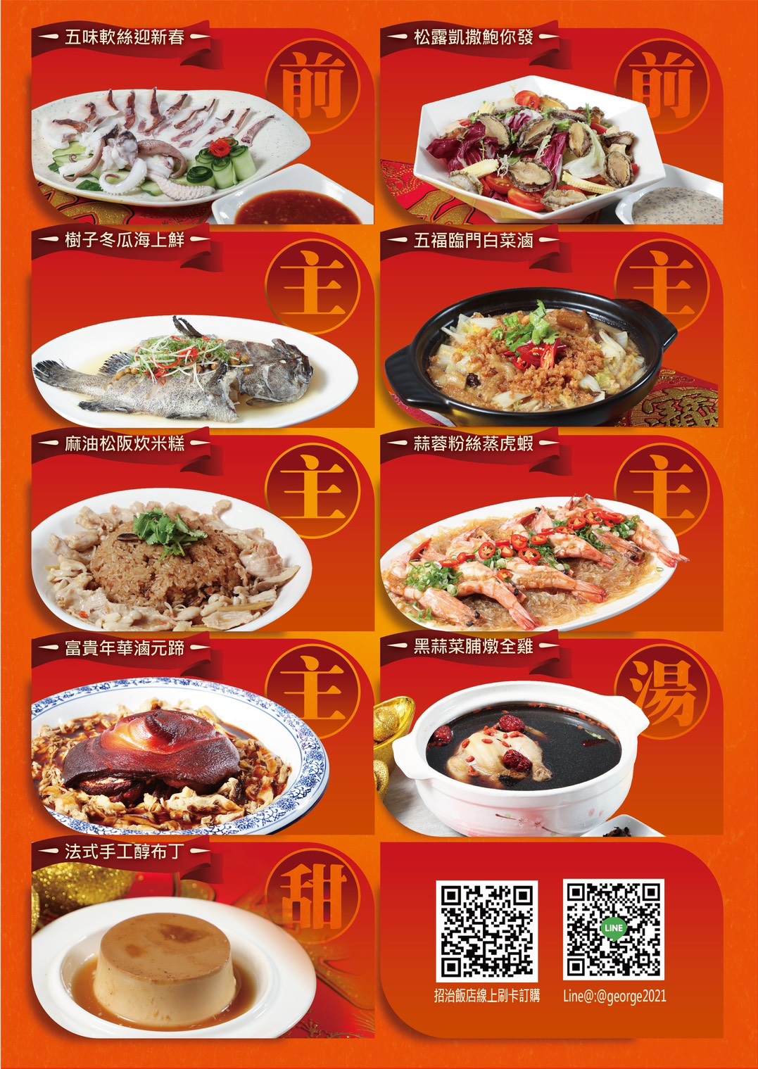 招治飯店年菜推薦 招治飯店年菜推薦