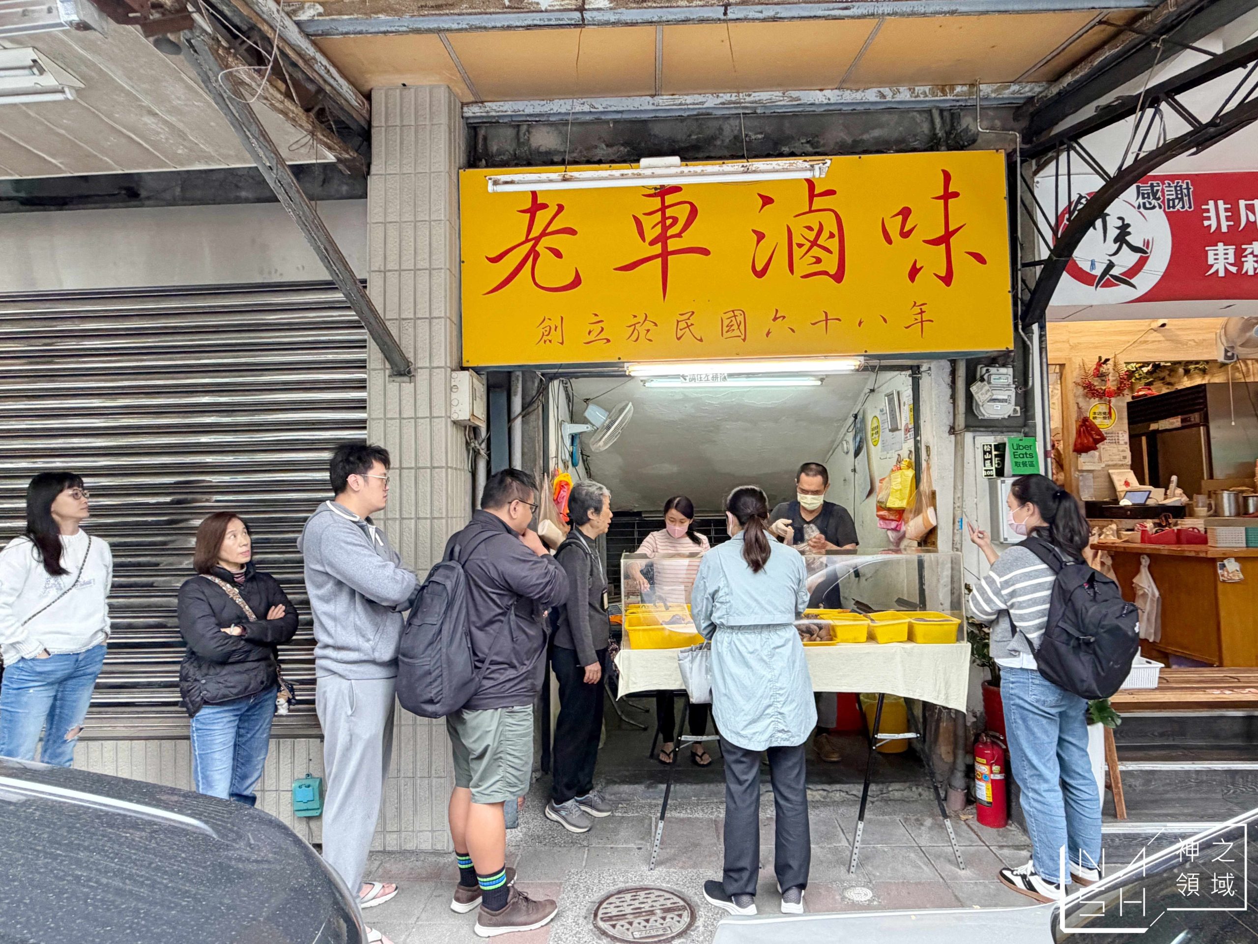 老車滷味 老車滷味