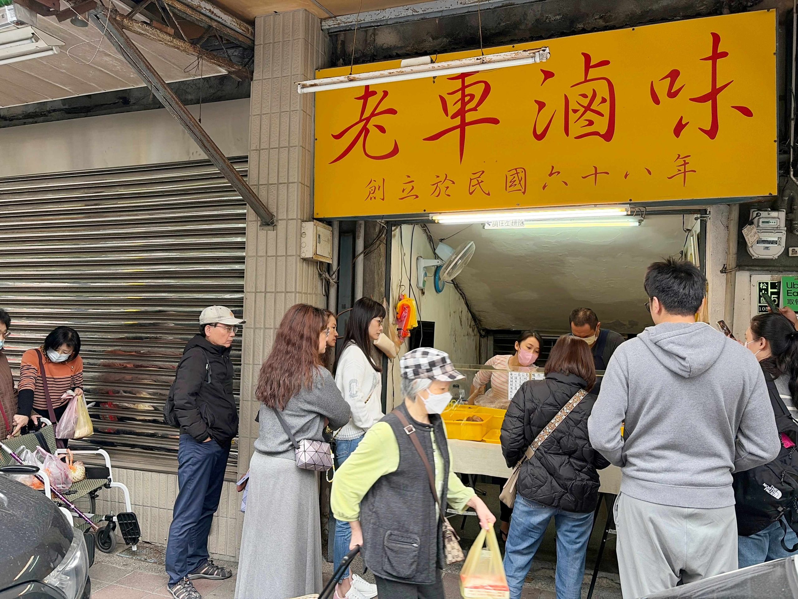老車滷味 @Nash，神之領域