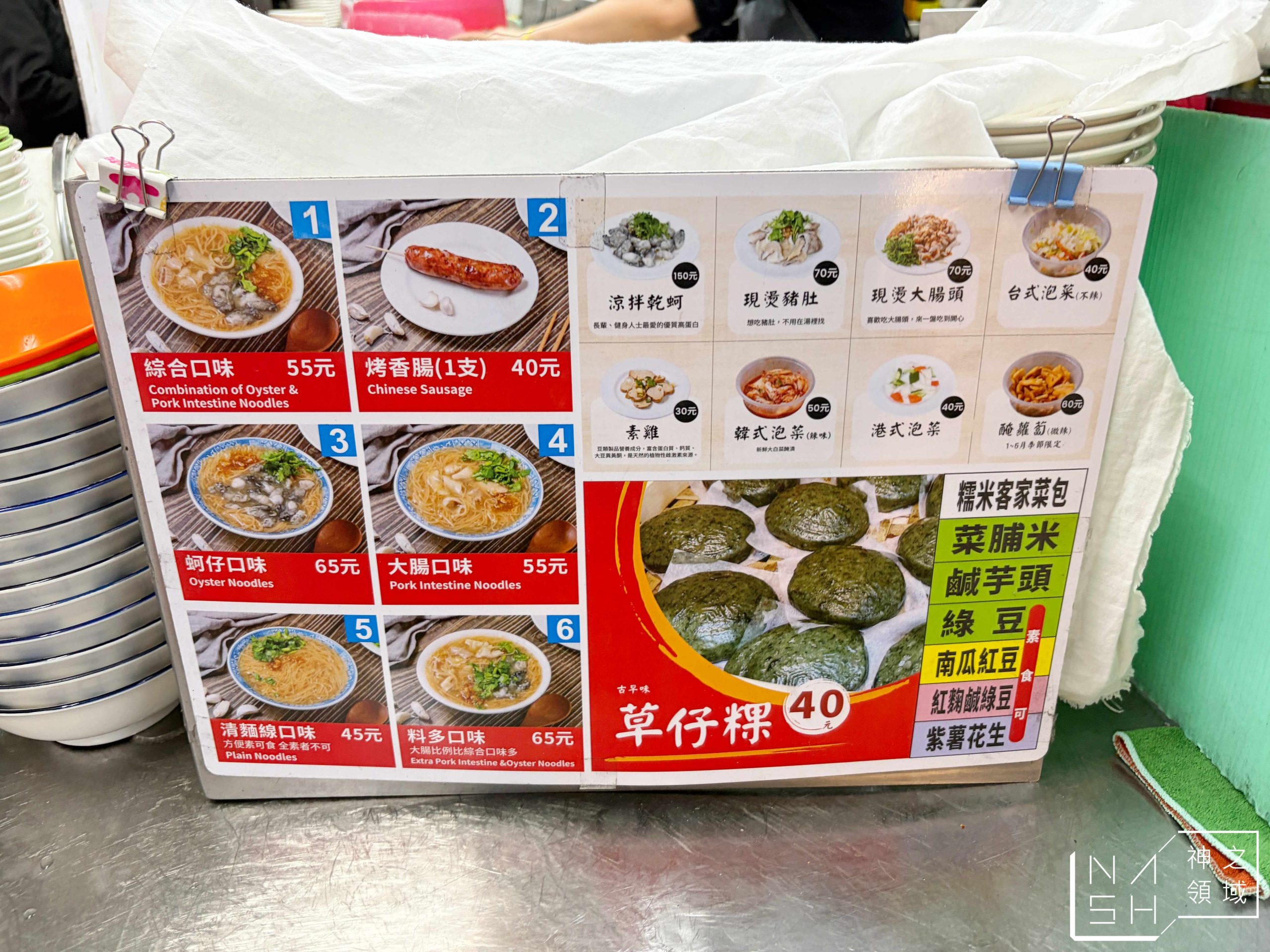【板橋美食】油庫口蚵仔麵線+炭烤香腸|Google 評價破萬則,老饕熟客一來就是直接點一套 @Nash,神之領域 @Nash,神之領域