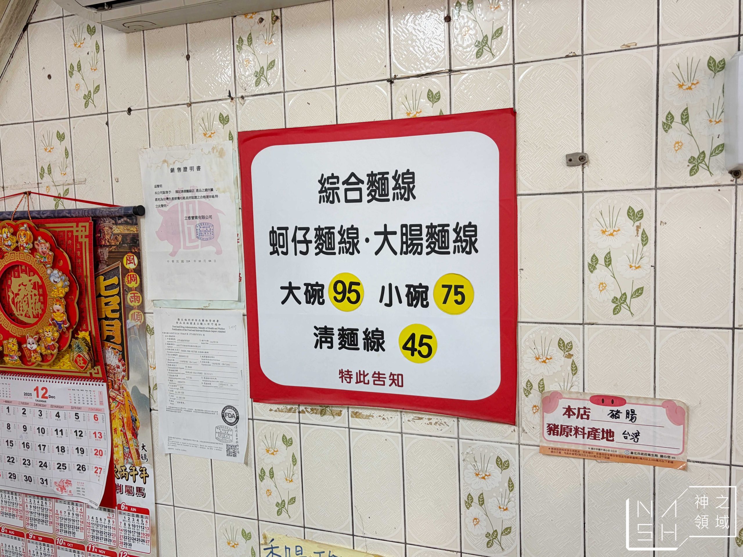 陳記腸蚵專業麵線