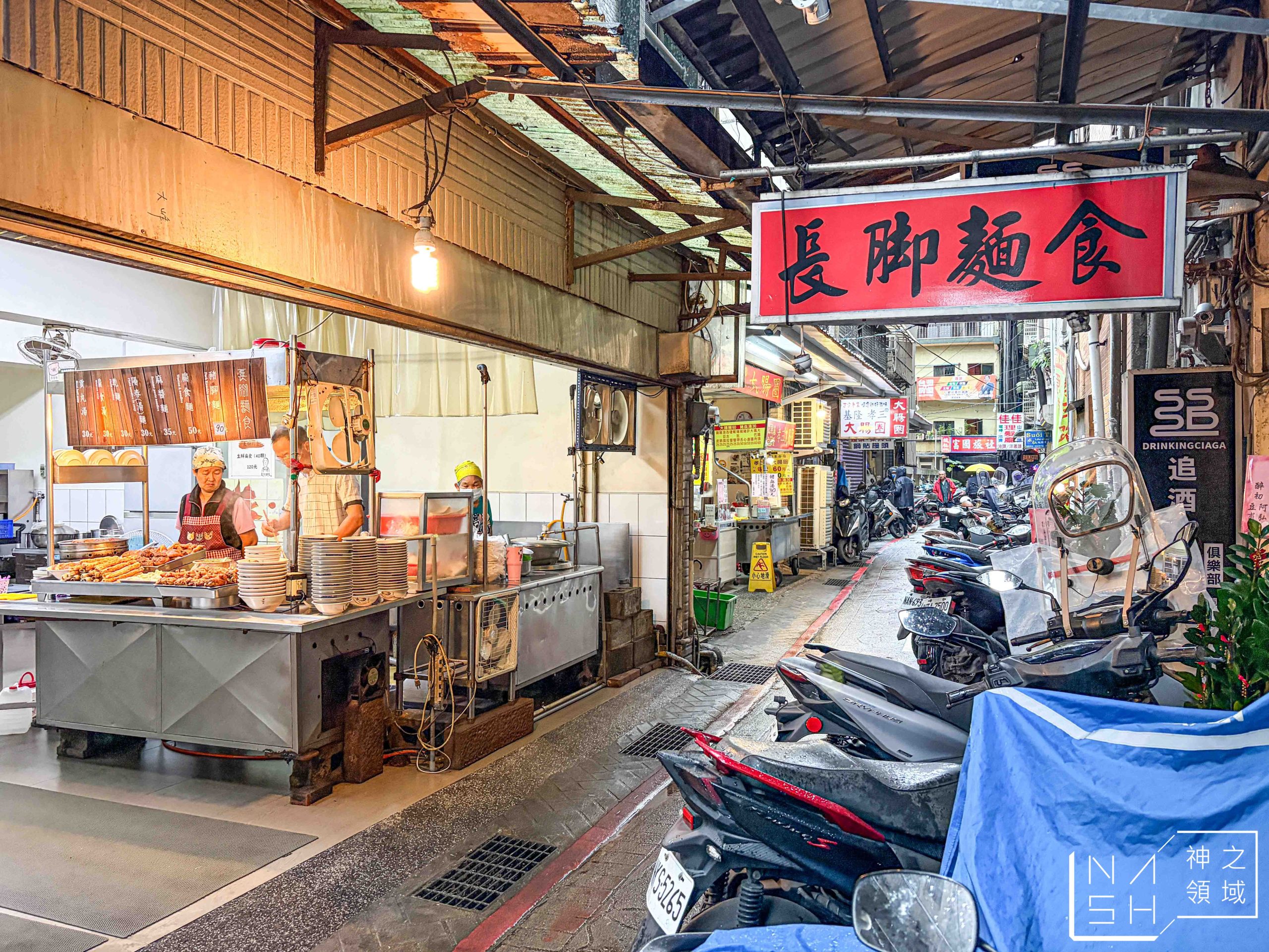 長腳麵食