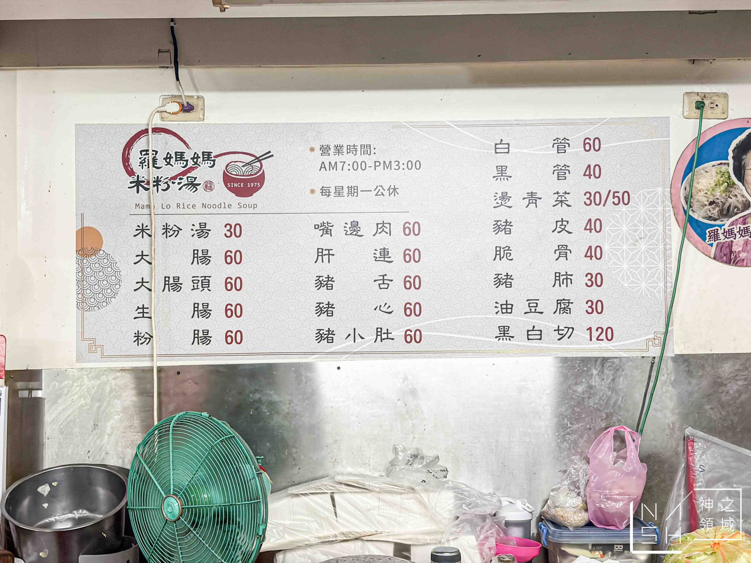 羅媽媽米粉湯 羅媽媽米粉湯