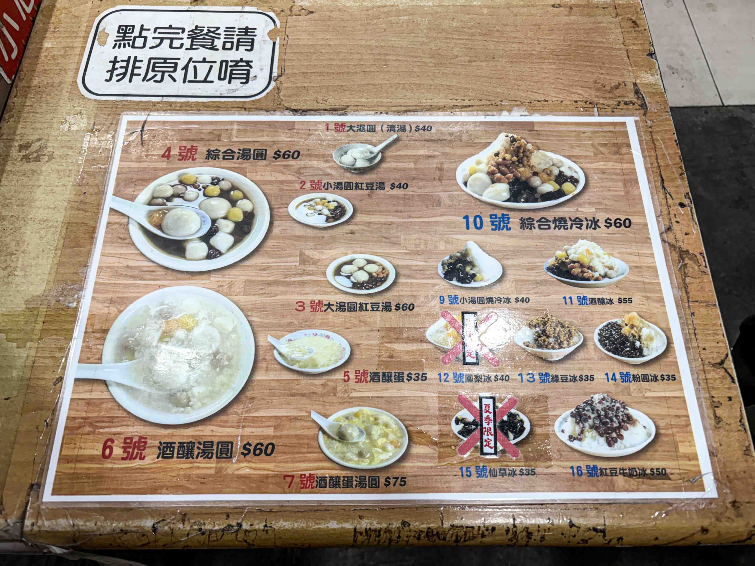 劉湯圓甜酒釀燒冷冰 劉湯圓甜酒釀燒冷冰