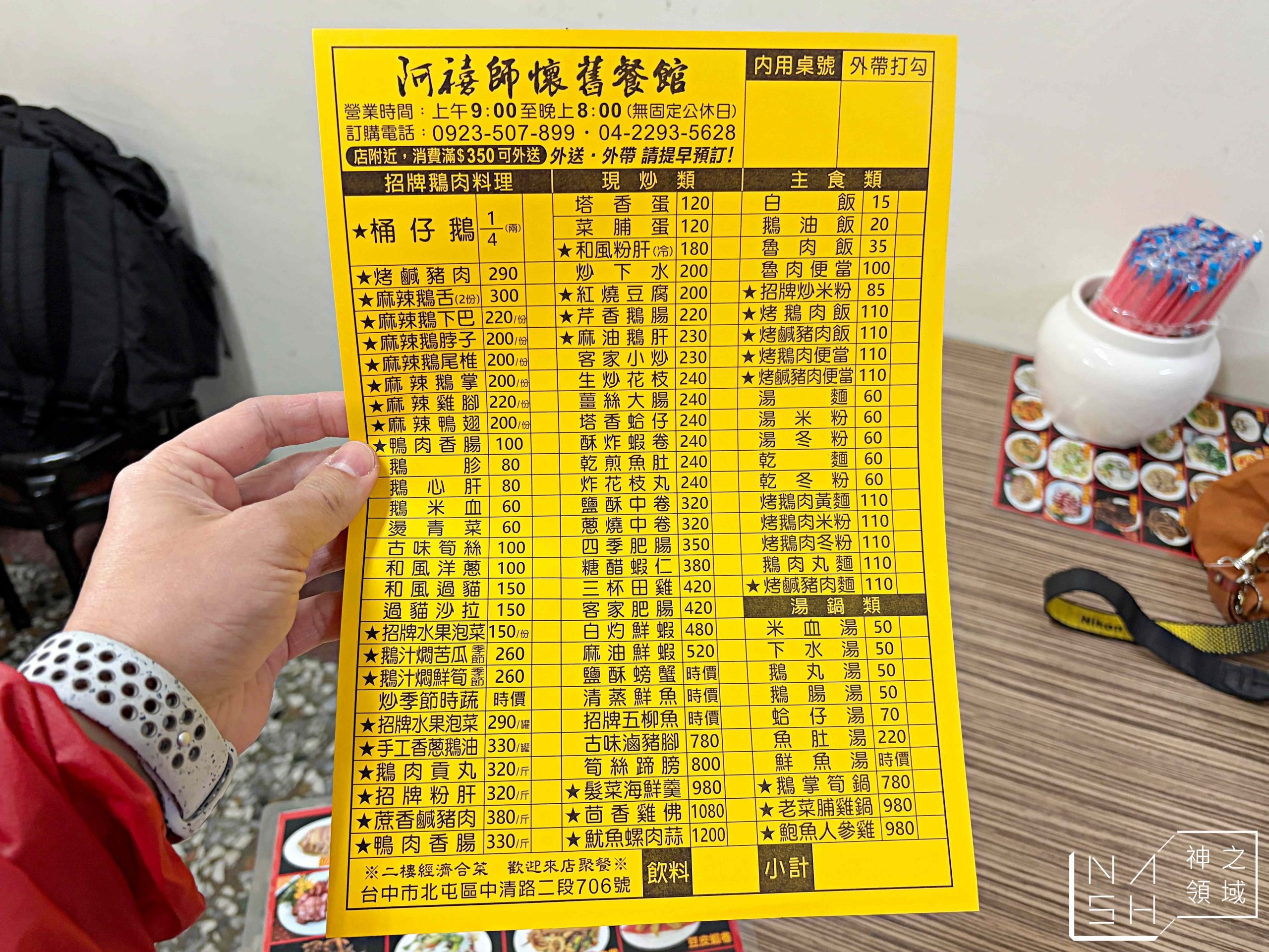 阿禧師懷舊餐館 阿禧師懷舊餐館