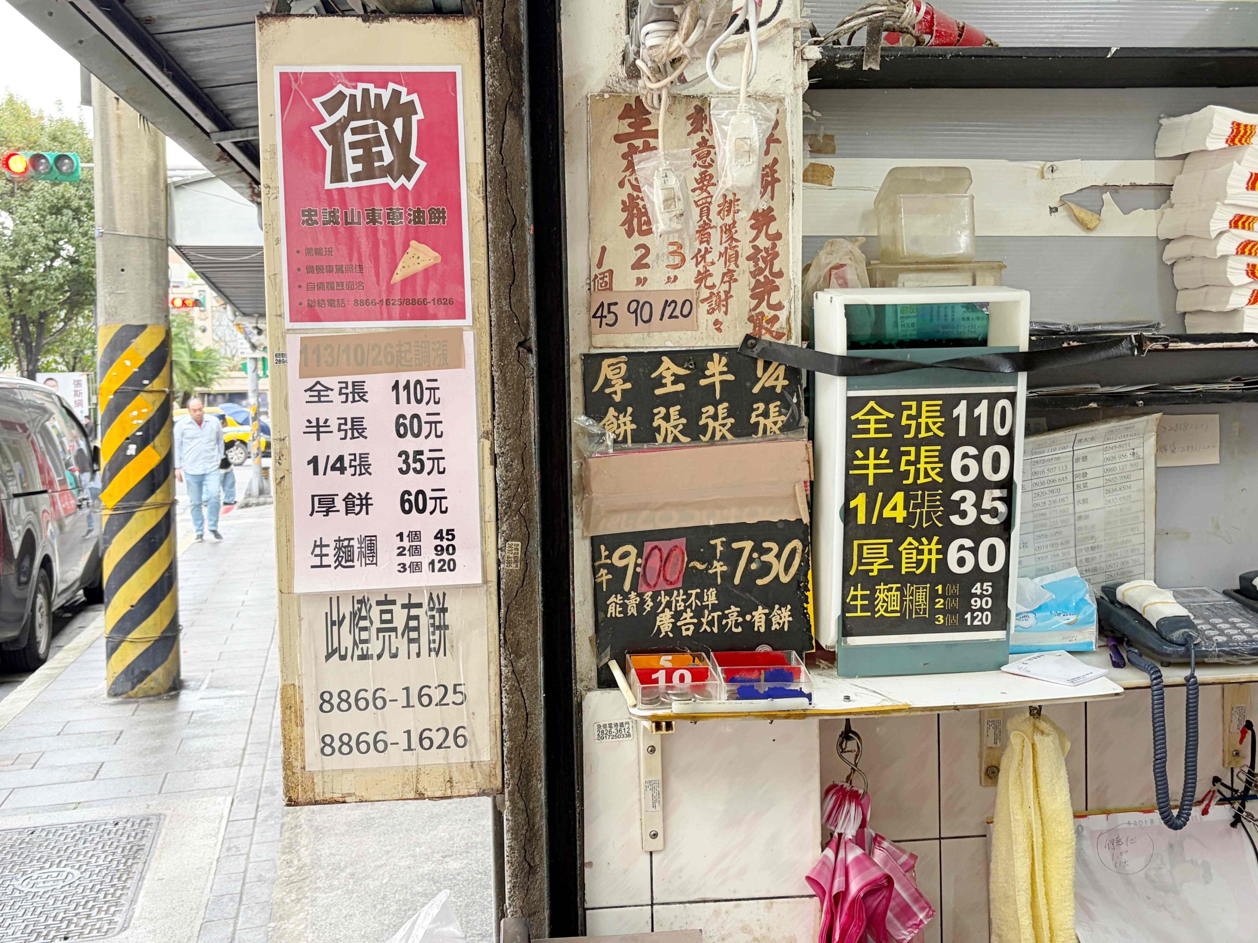 忠誠山東蔥油餅