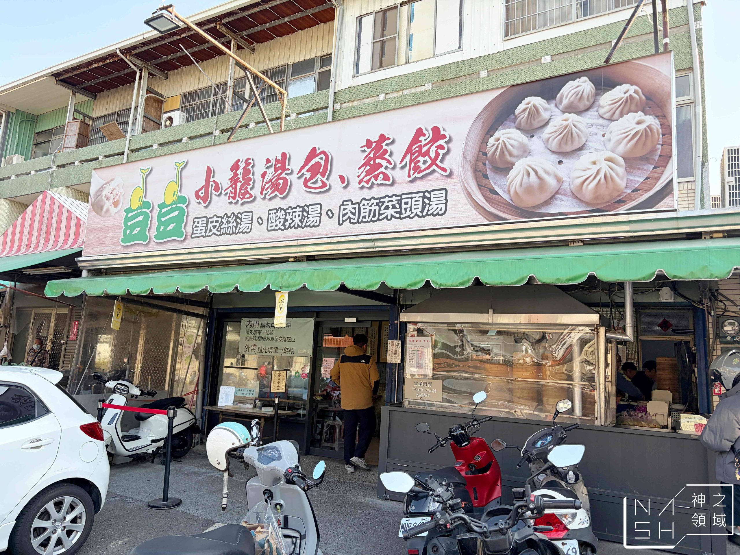 豆豆小籠湯包 豆豆小籠湯包