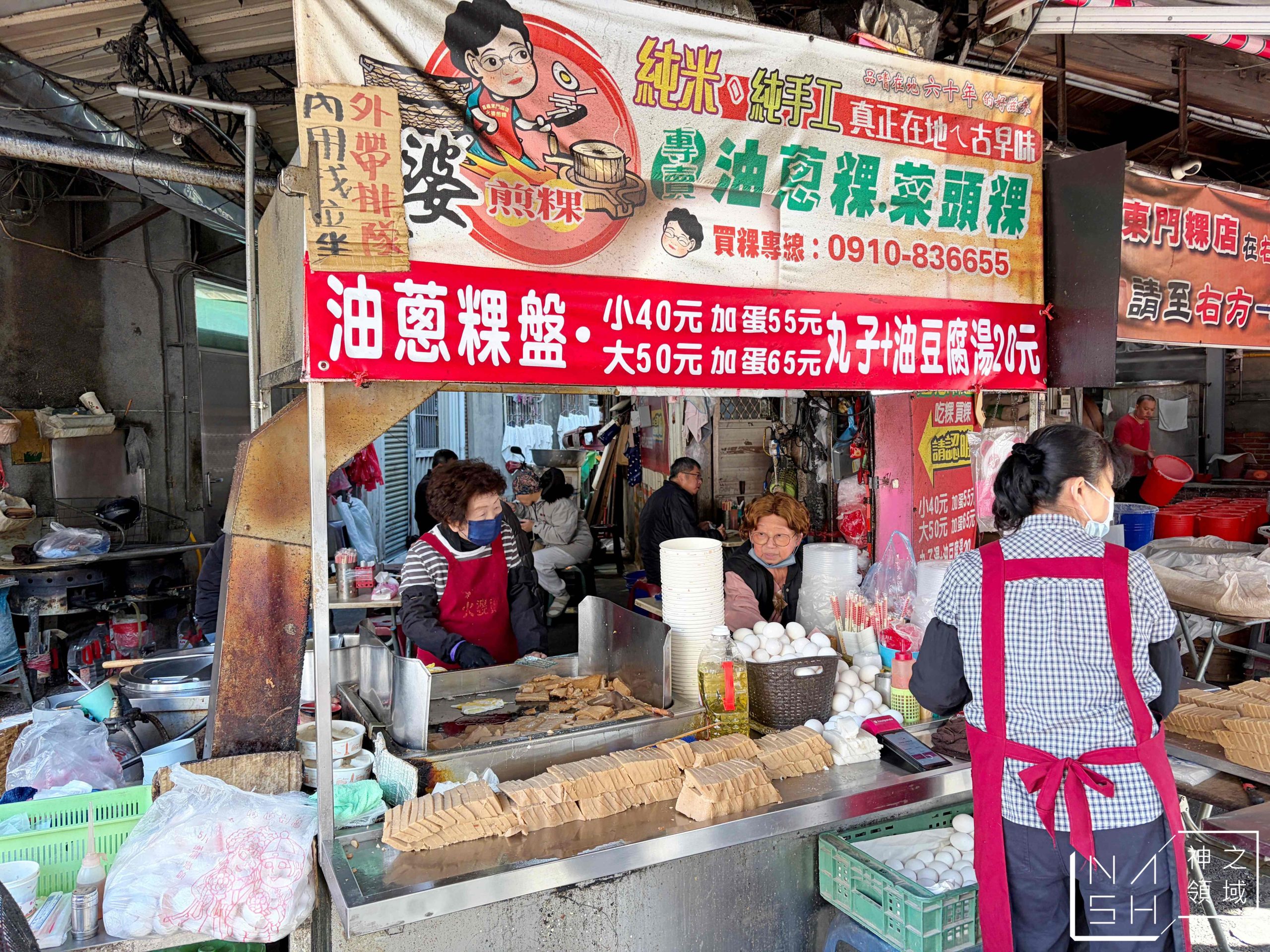 東門圓環火婆煎粿