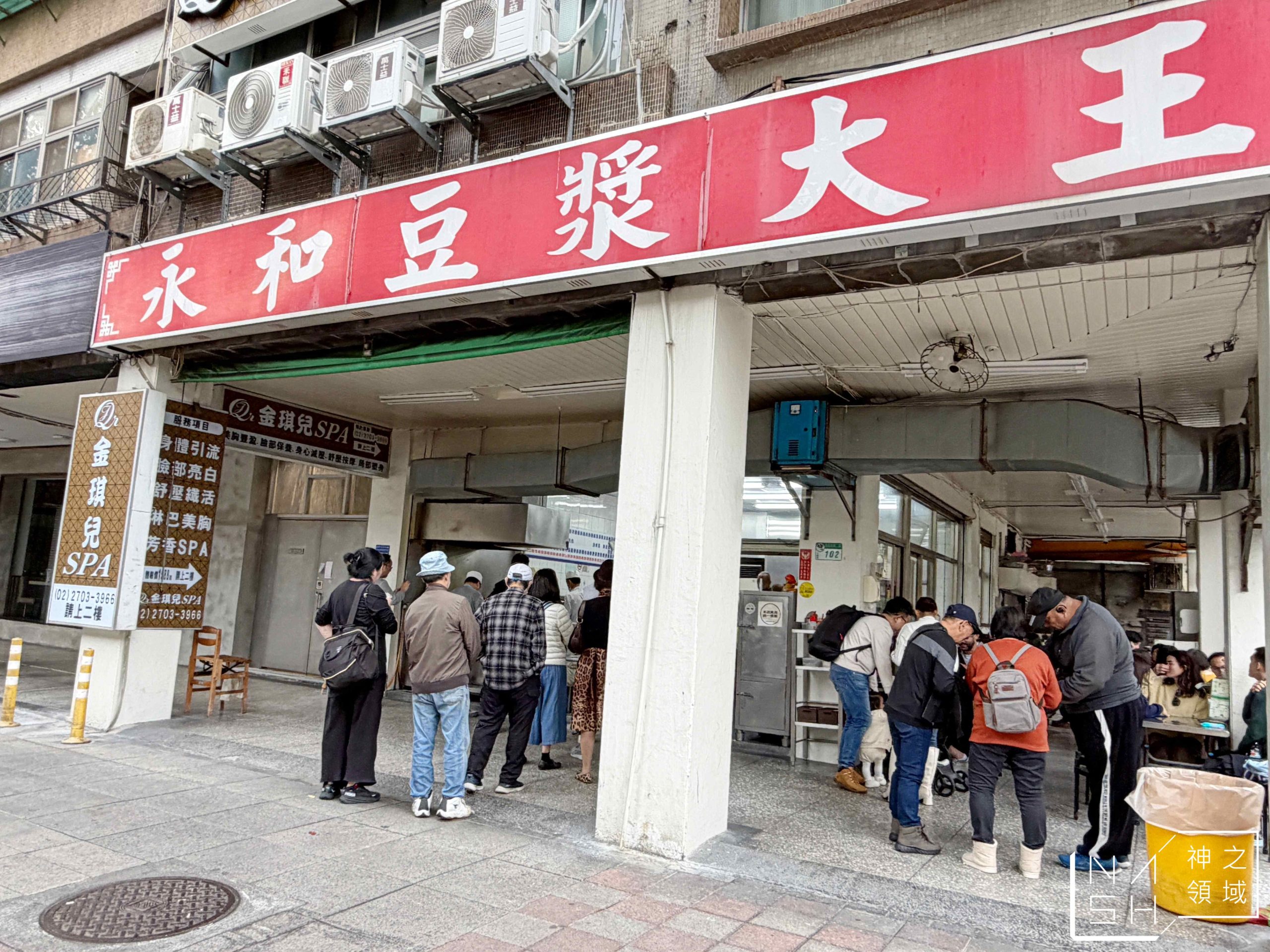 永和豆漿大王 永和豆漿大王