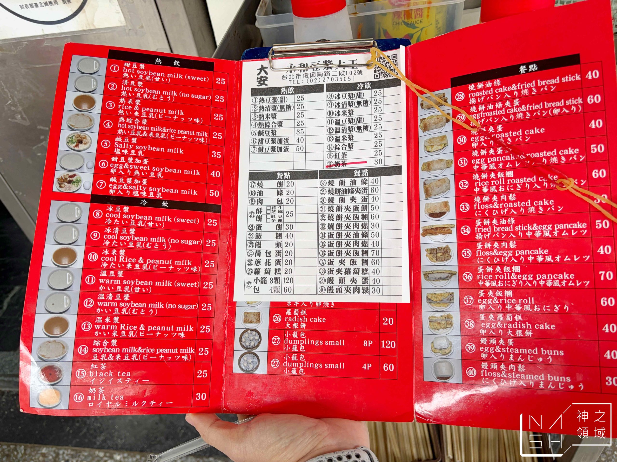 永和豆漿大王 永和豆漿大王
