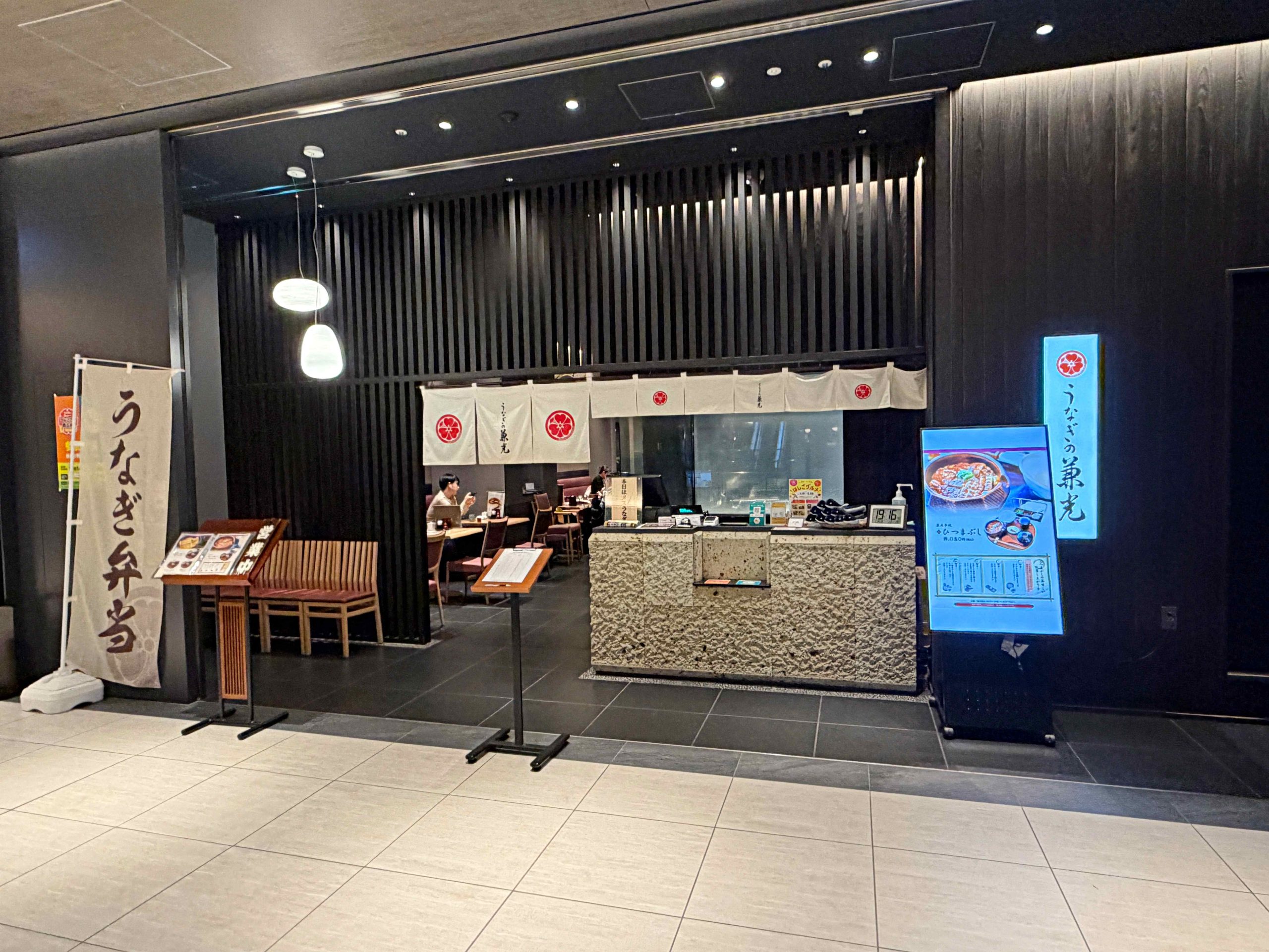 うなぎの兼光 中日ビル店
