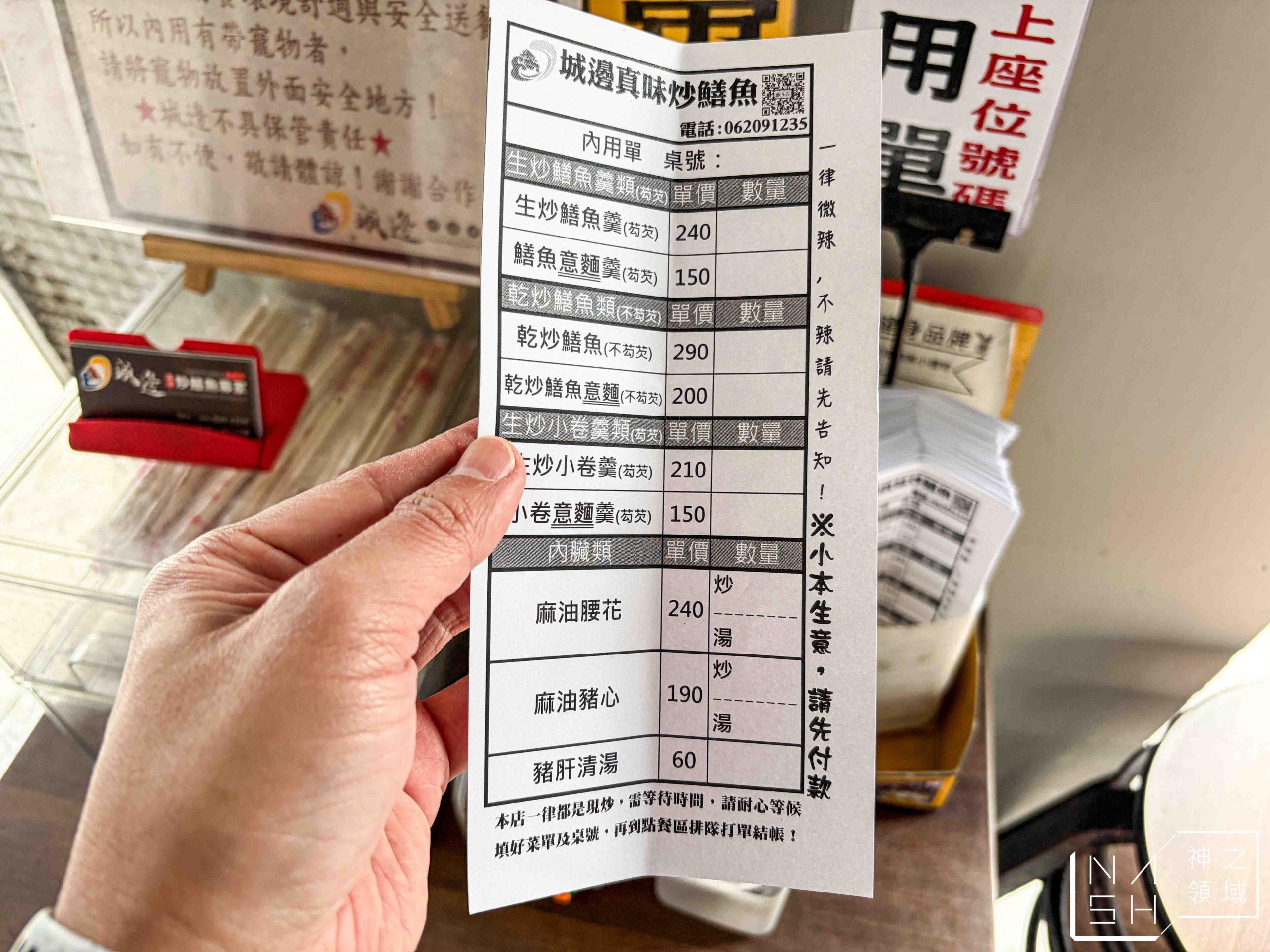 城邊真味鱔魚意麵