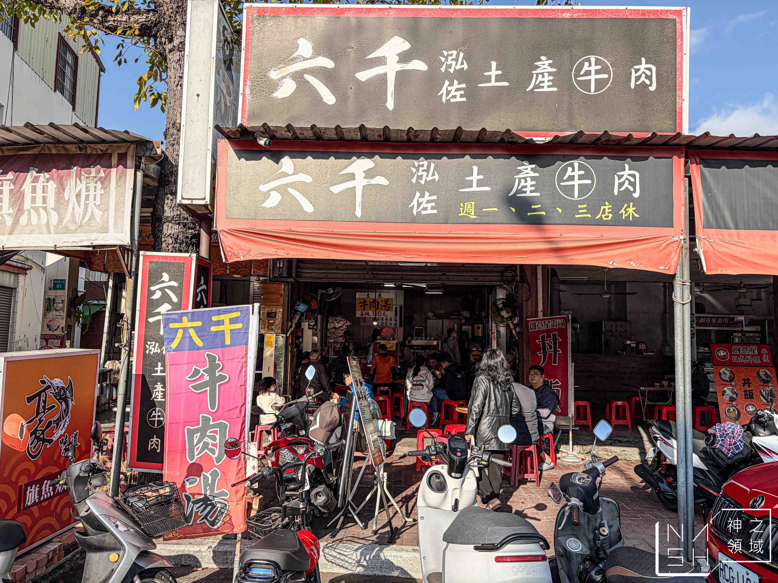 六千泓佐土產牛肉