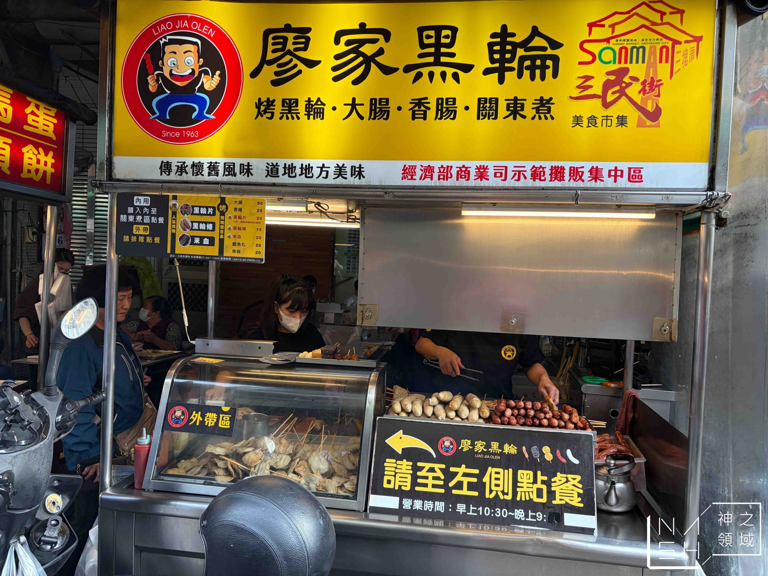 【高雄美食】廖家黑輪,三民市場必吃小吃推薦(附菜單) @Nash,神之領域 @Nash,神之領域