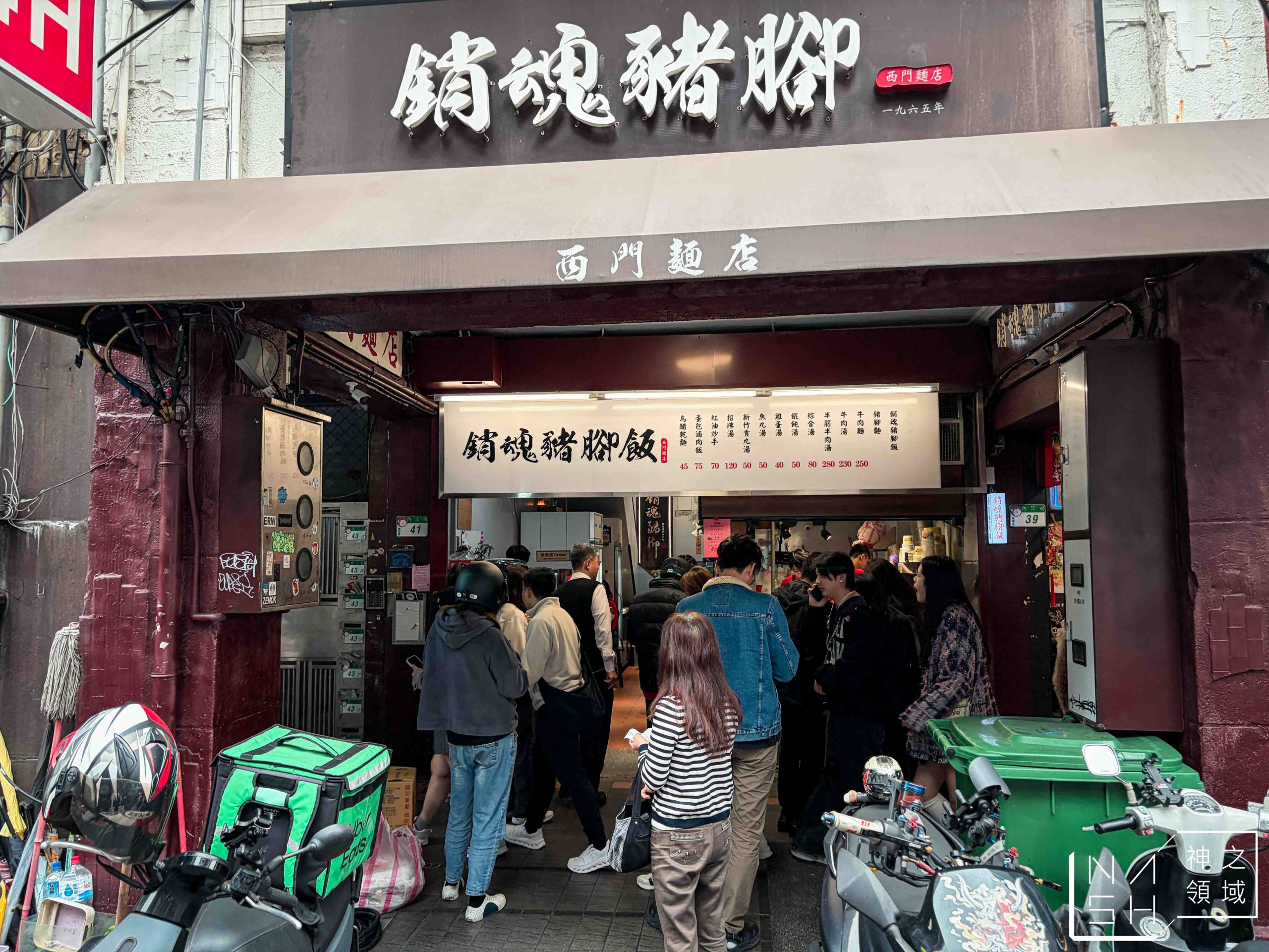 西門麵店