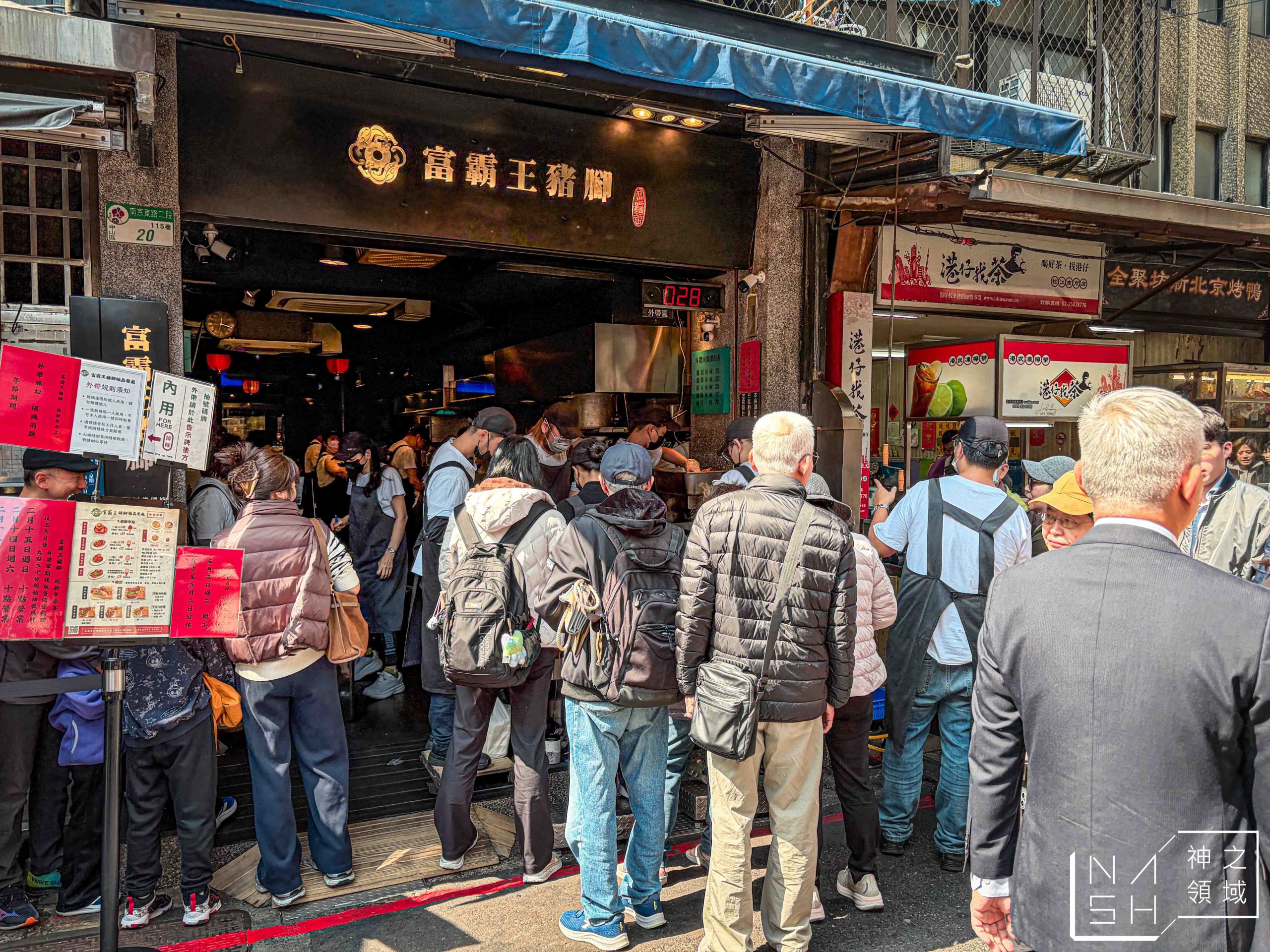 富霸王豬腳 富霸王豬腳