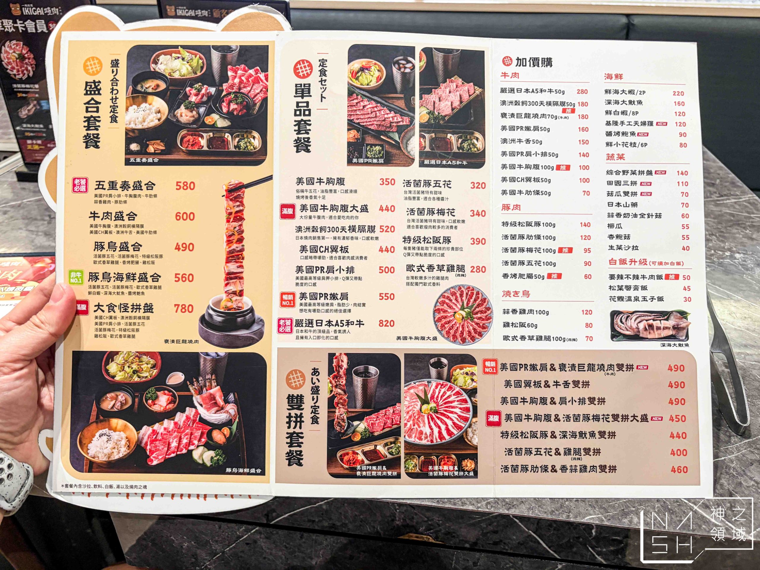 IKIGAI 燒肉專門店