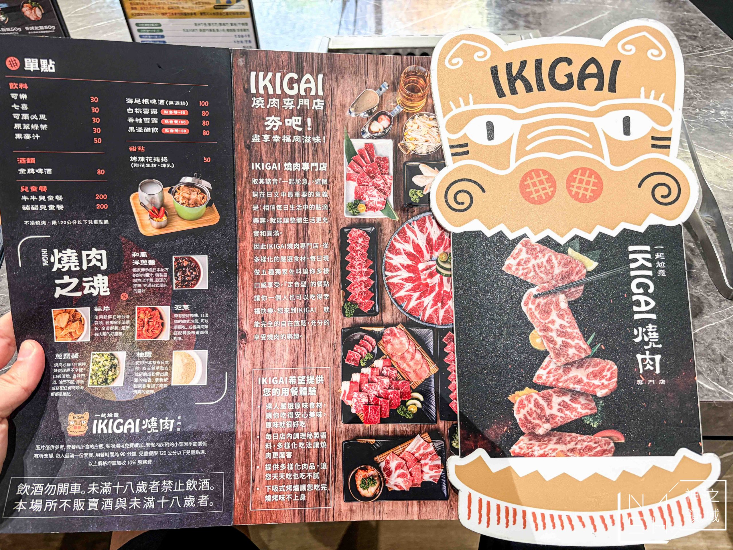 IKIGAI 燒肉專門店