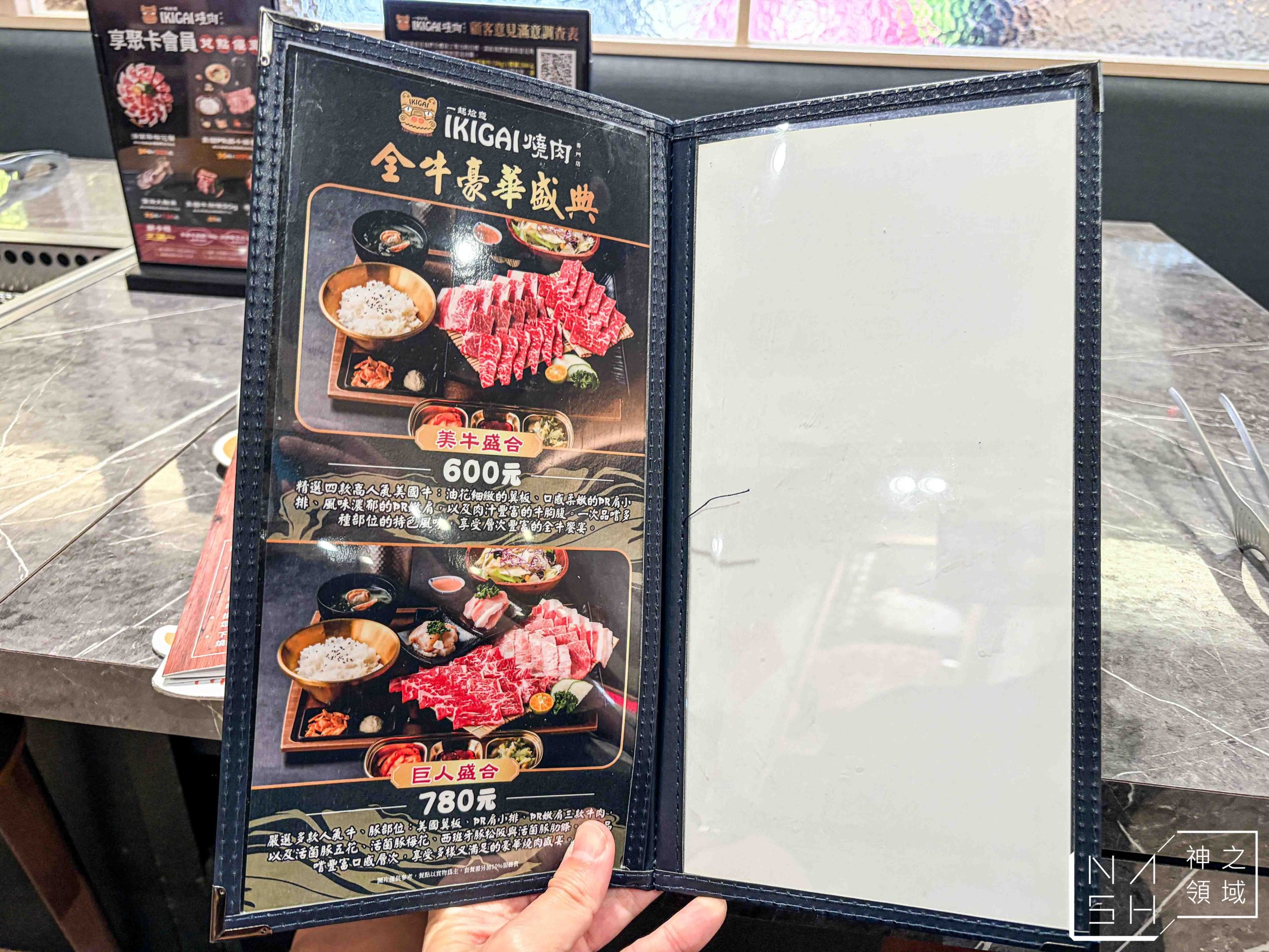 IKIGAI 燒肉專門店
