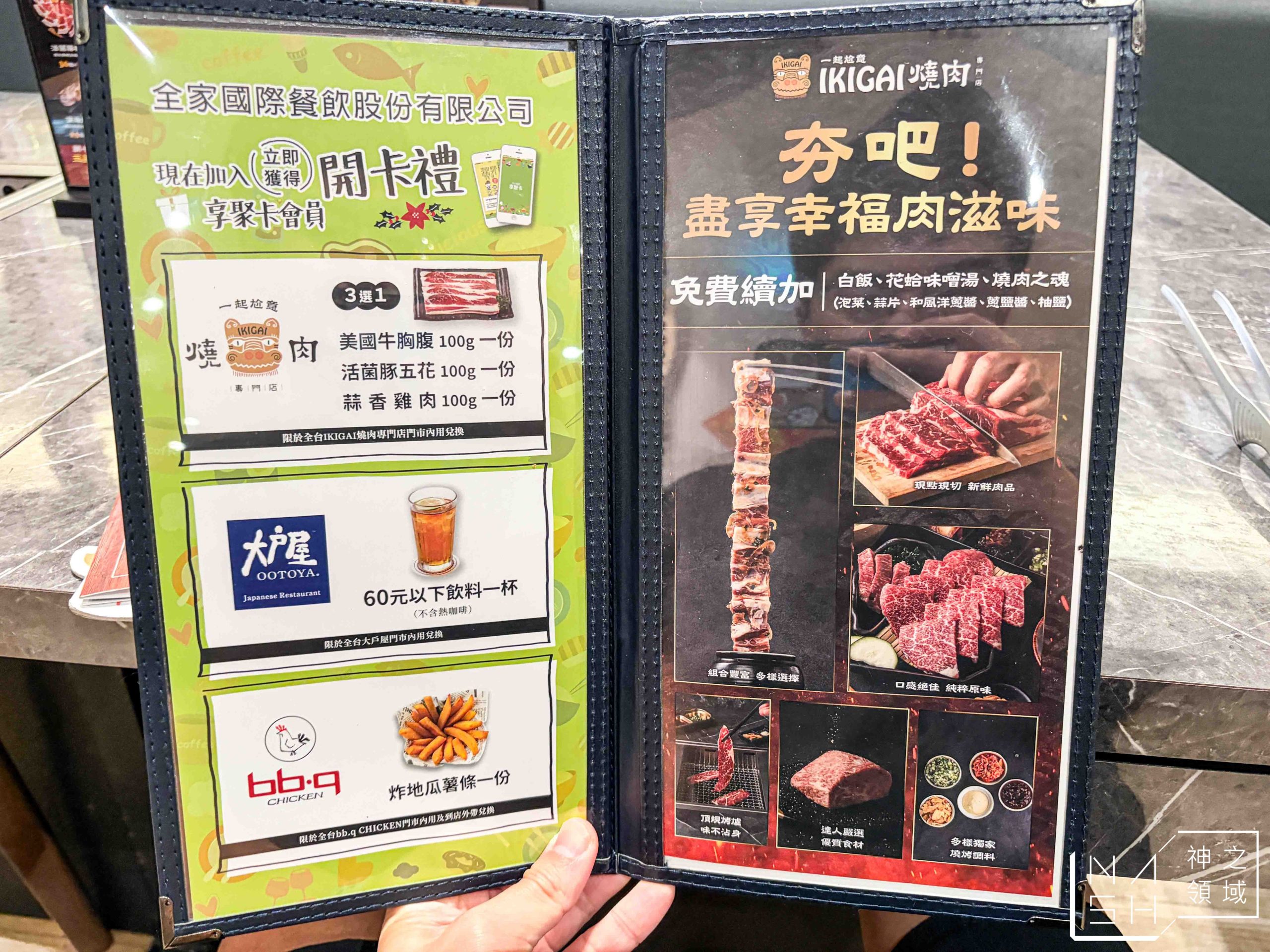 IKIGAI 燒肉專門店