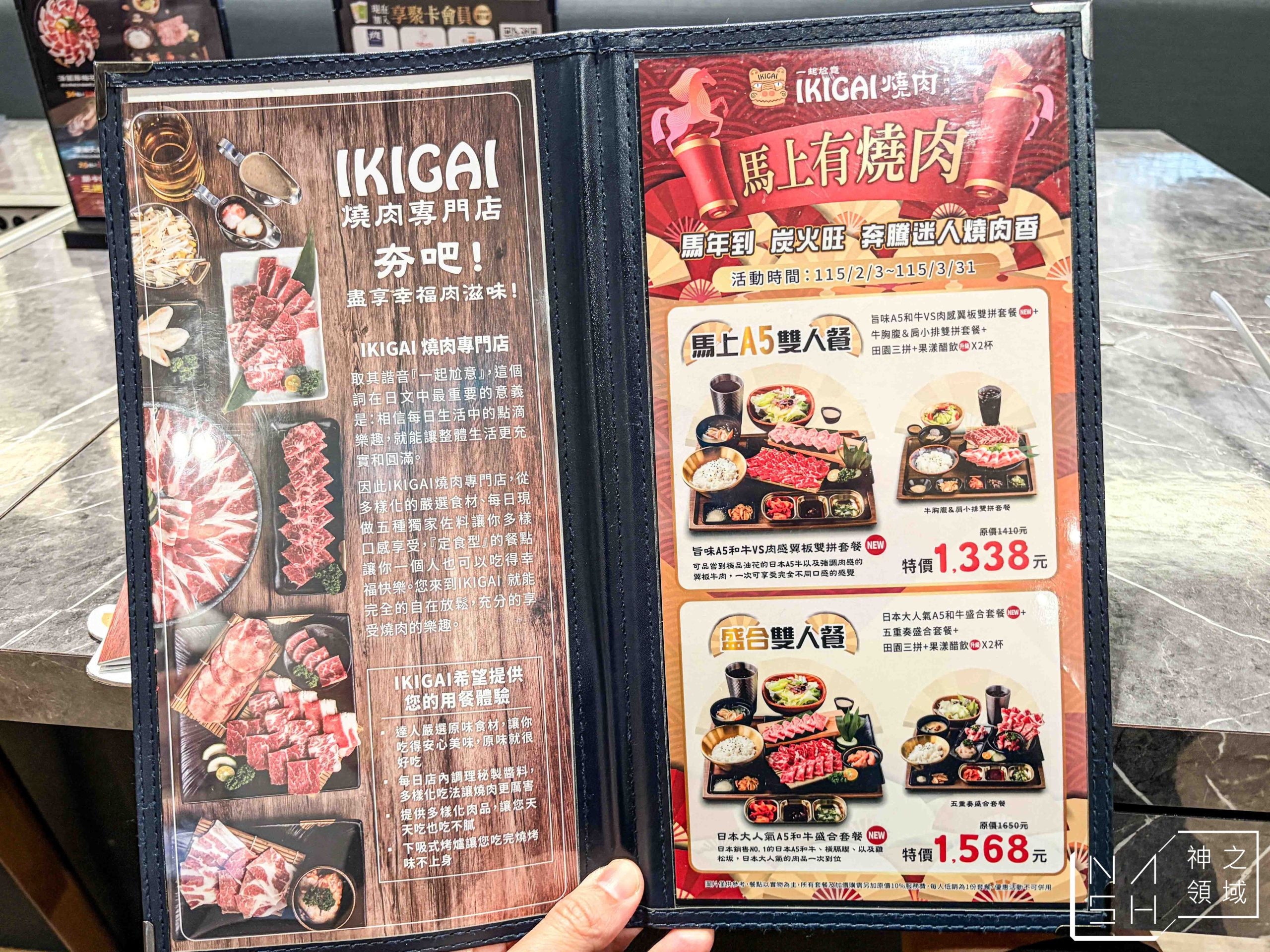 IKIGAI 燒肉專門店