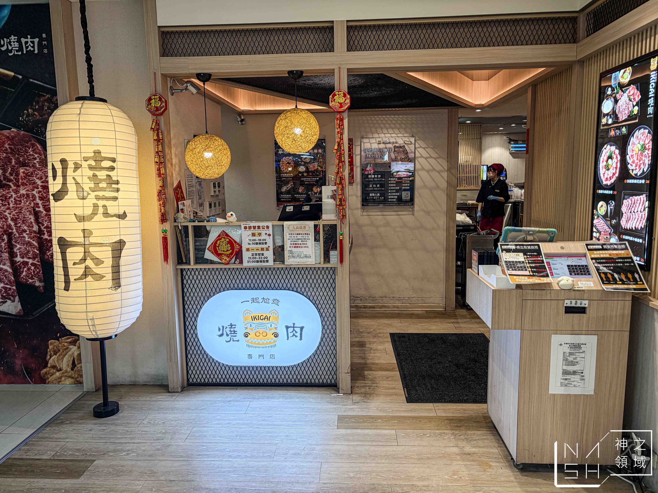 IKIGAI 燒肉專門店