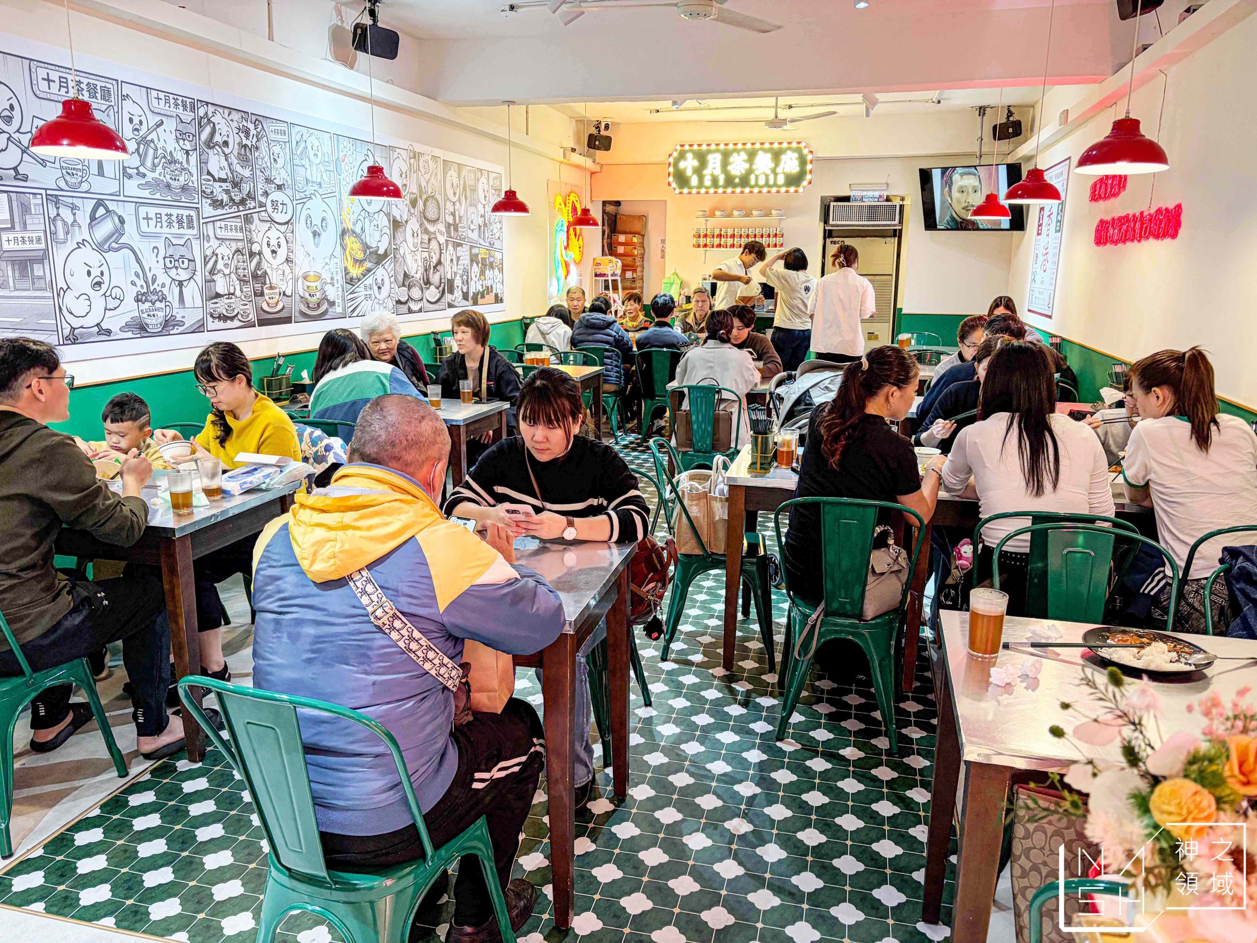 十月茶餐廳