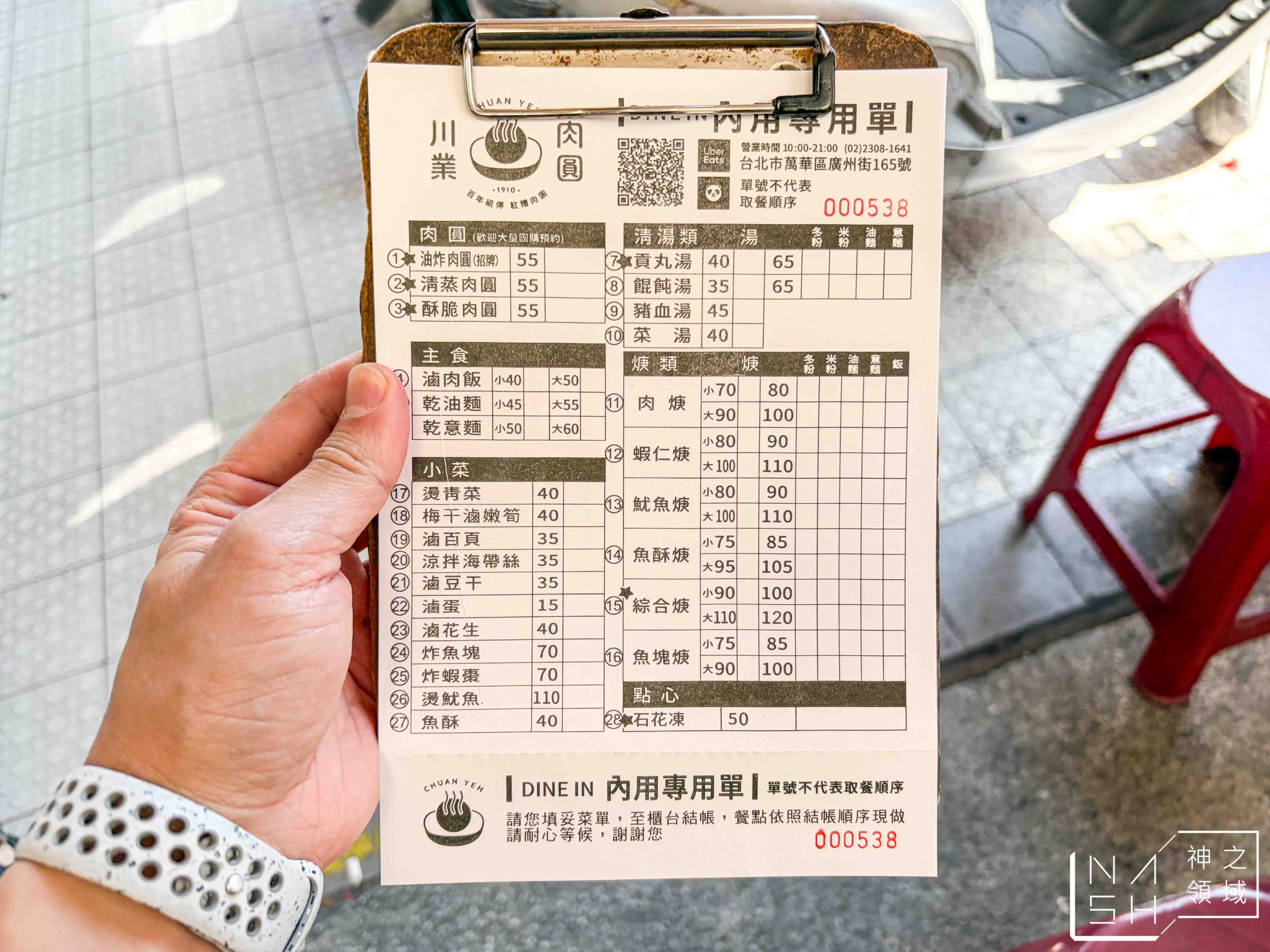 川業肉圓 川業肉圓