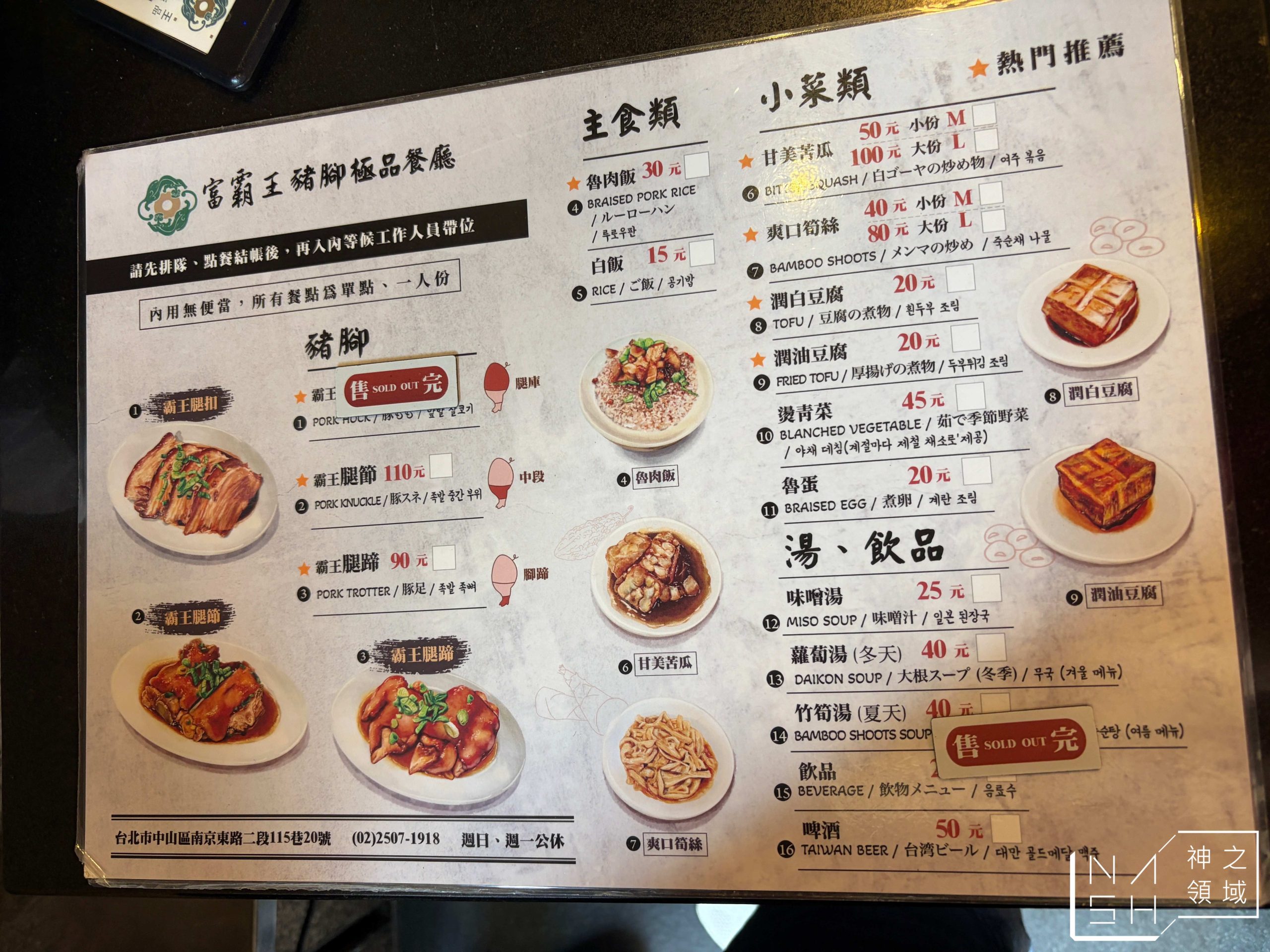 富霸王豬腳 富霸王豬腳