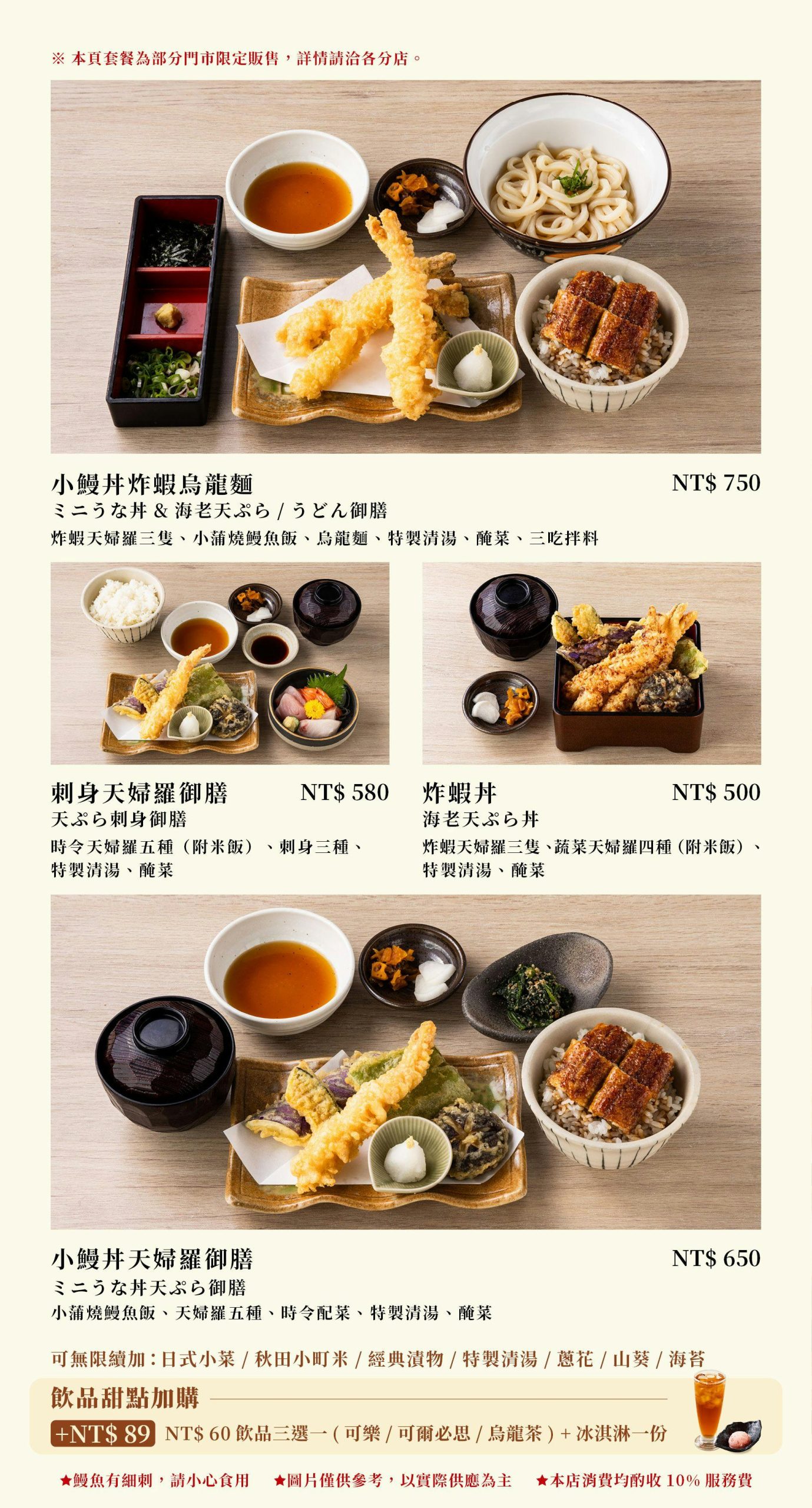 うなぎ四代目菊かわ 台北SOGO天母店