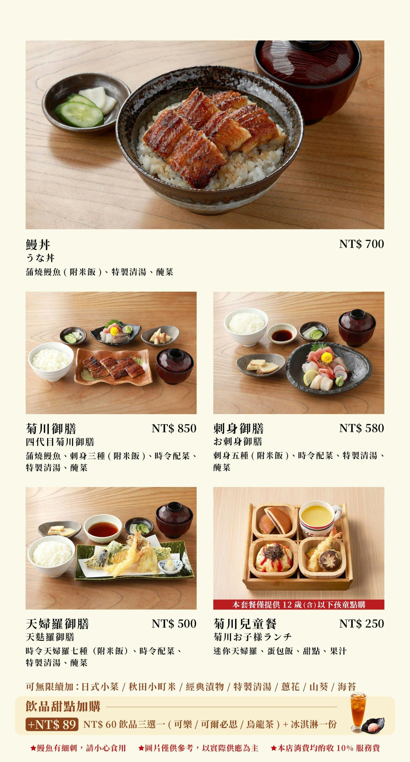 うなぎ四代目菊かわ 鰻魚飯專賣店